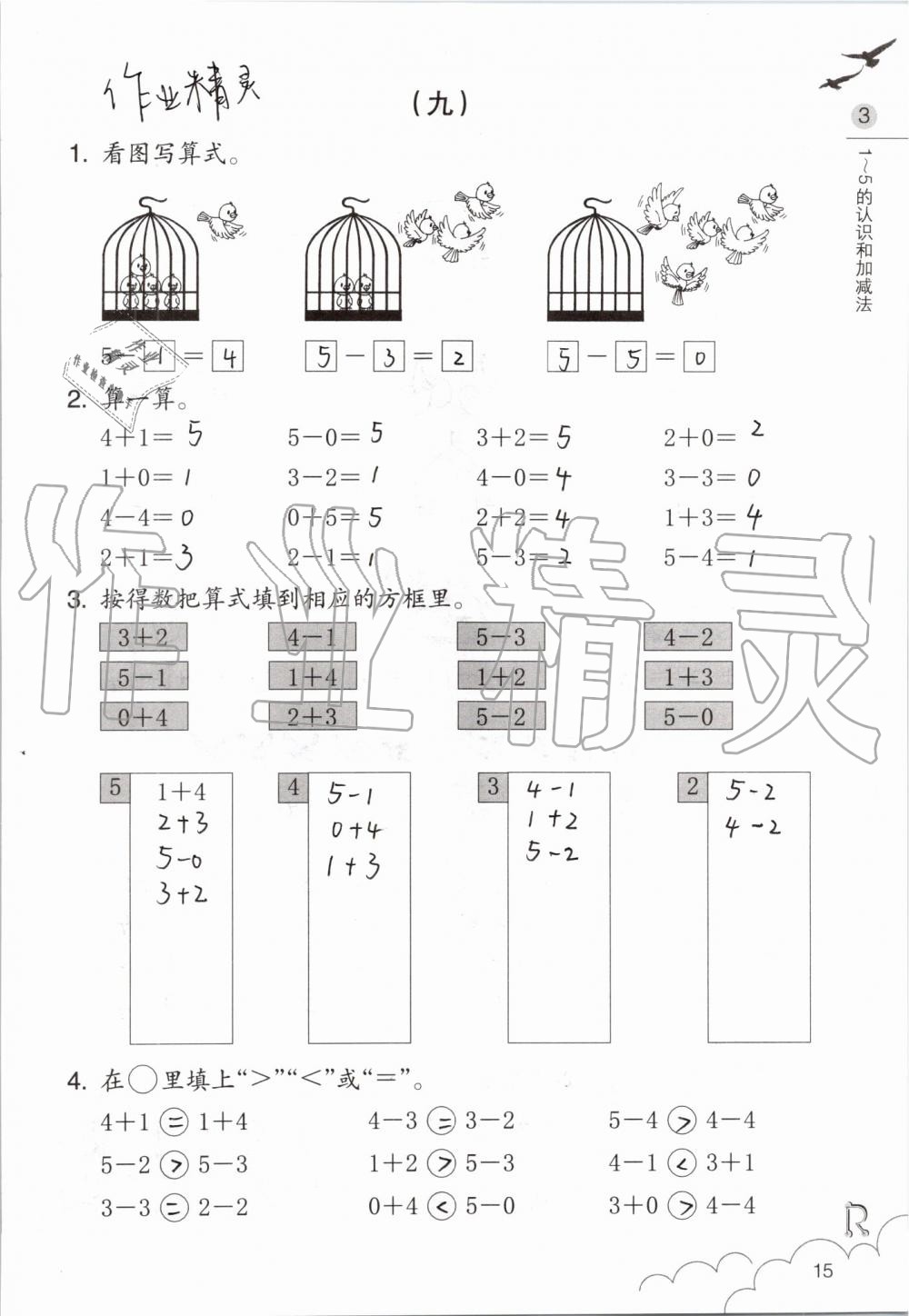 2019年數(shù)學(xué)課堂作業(yè)本一年級(jí)上冊(cè)人教版浙江教育出版社 第15頁(yè)