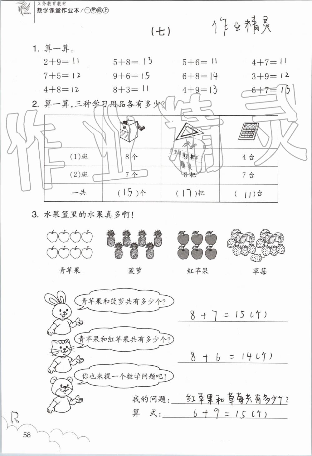 2019年數(shù)學(xué)課堂作業(yè)本一年級上冊人教版浙江教育出版社 第58頁