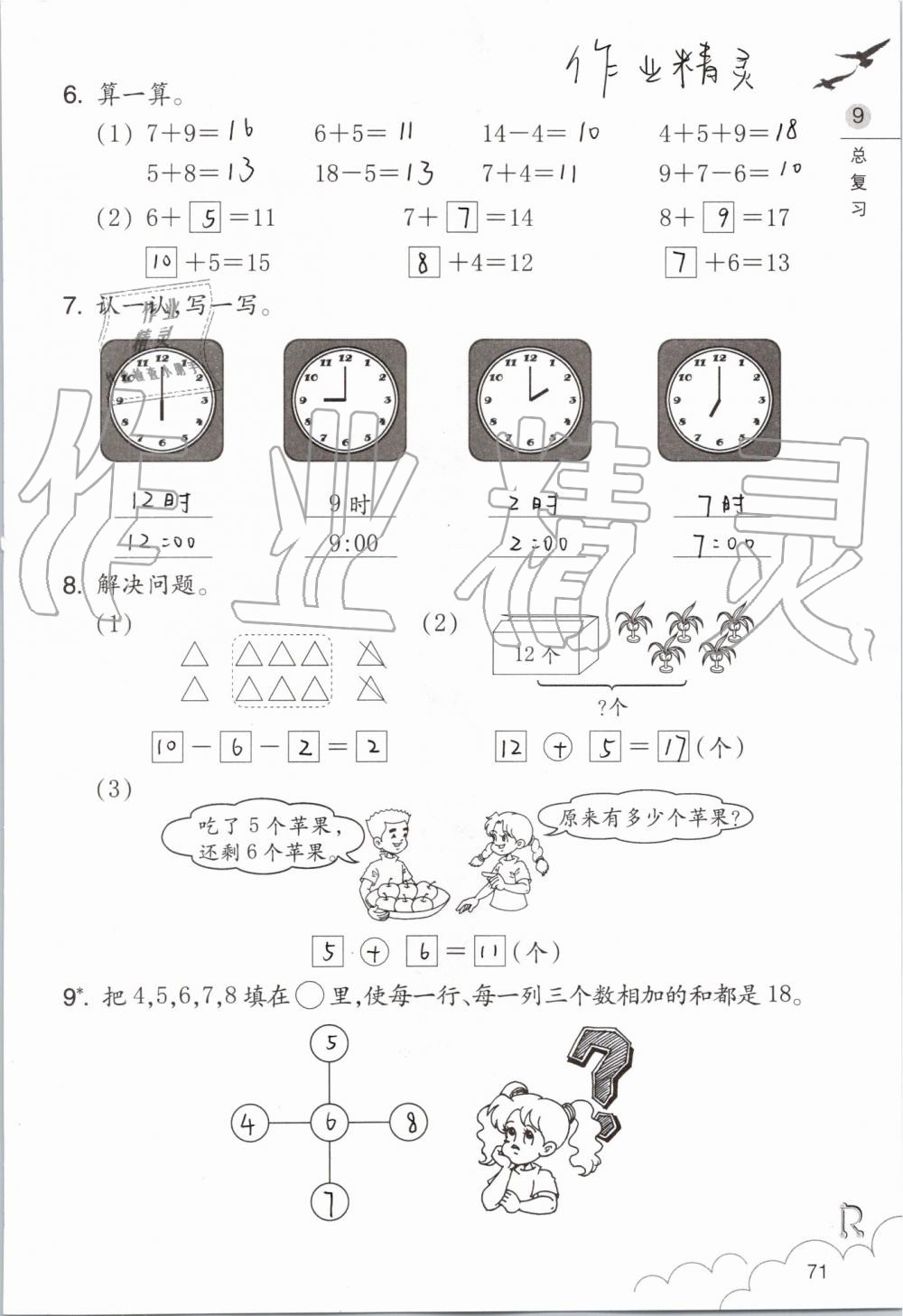 2019年数学课堂作业本一年级上册人教版浙江教育出版社 第71页