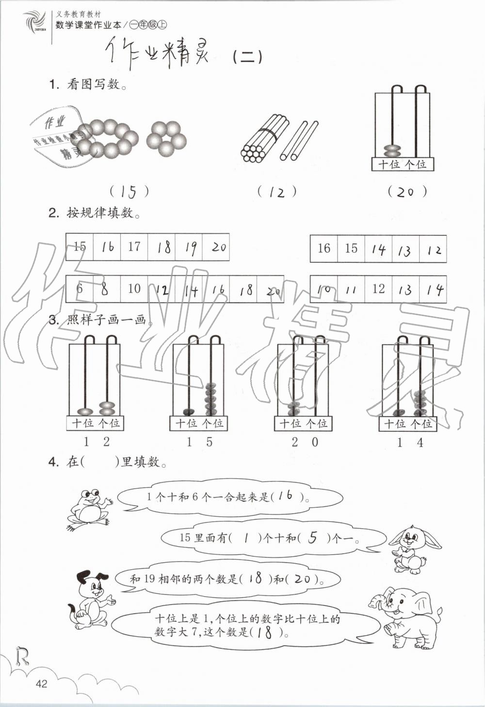 2019年數(shù)學課堂作業(yè)本一年級上冊人教版浙江教育出版社 第42頁