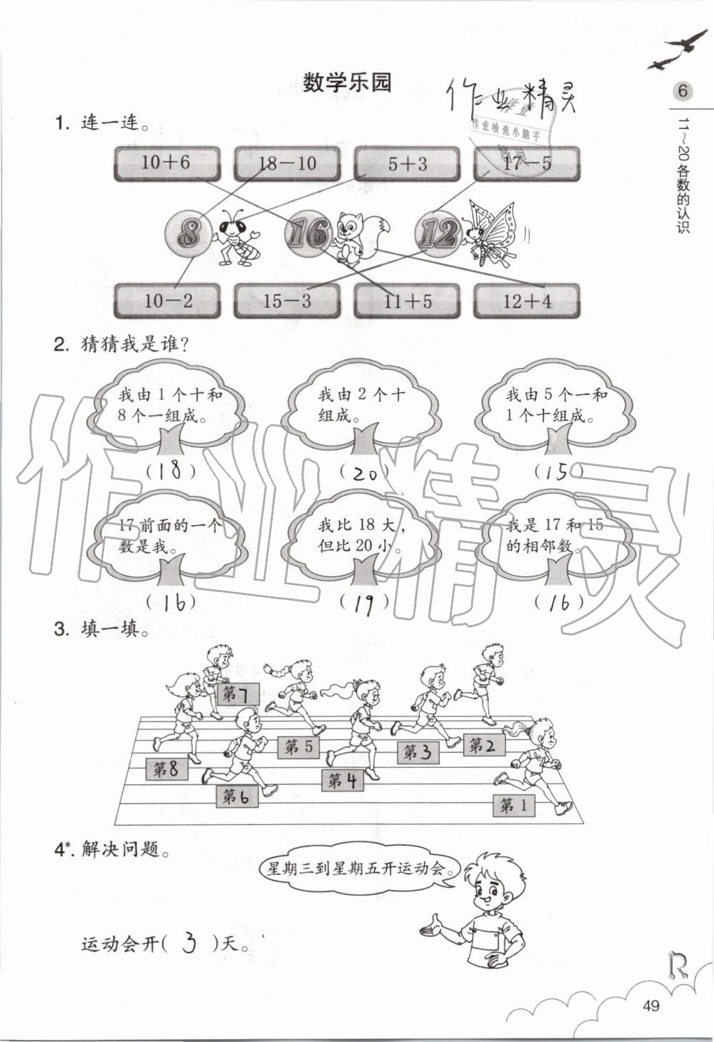 2019年數學課堂作業(yè)本一年級上冊人教版浙江教育出版社 第49頁