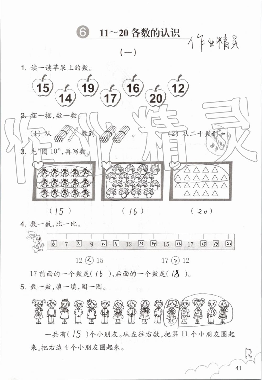 2019年数学课堂作业本一年级上册人教版浙江教育出版社 第41页