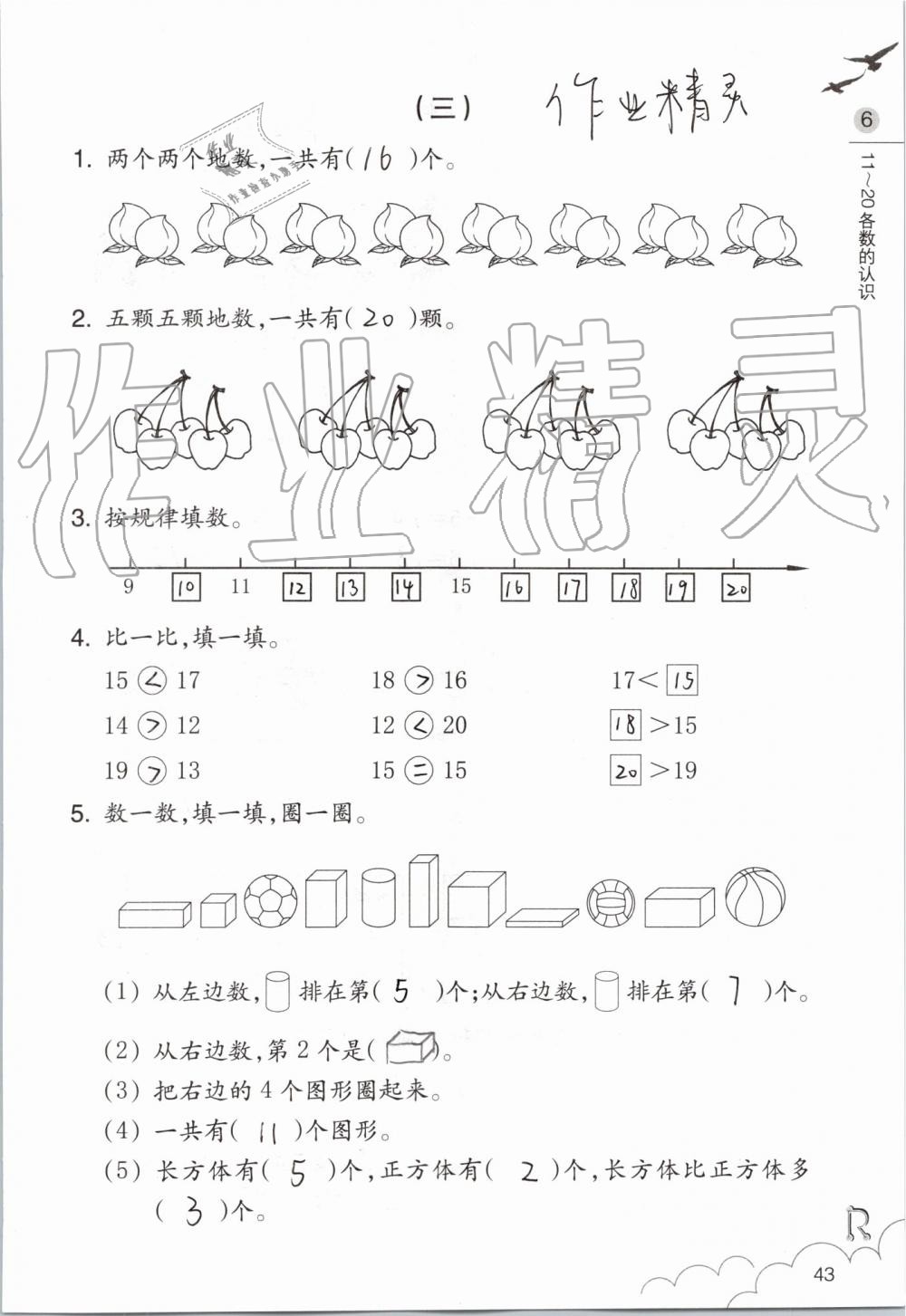 2019年數(shù)學課堂作業(yè)本一年級上冊人教版浙江教育出版社 第43頁