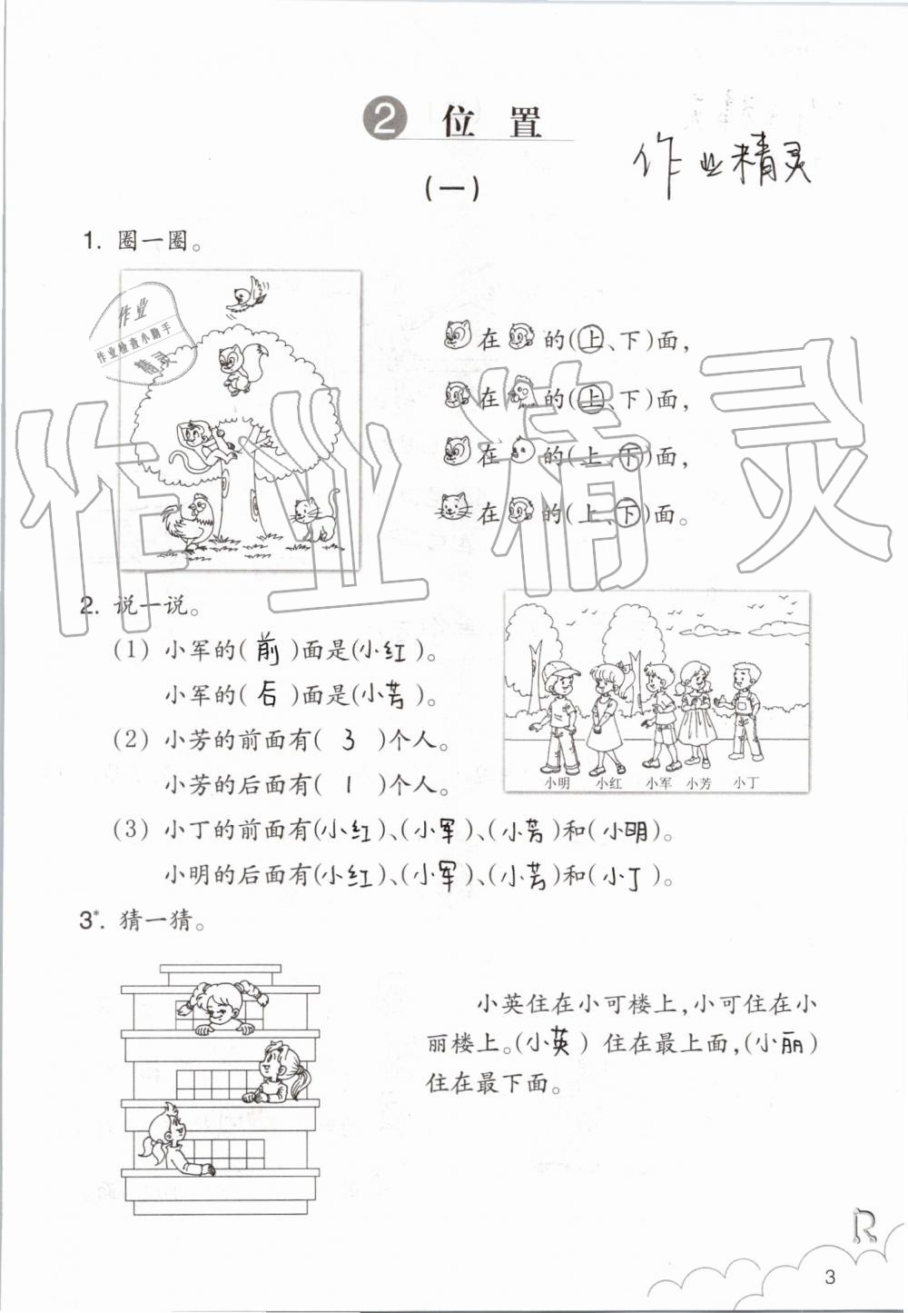 2019年數(shù)學(xué)課堂作業(yè)本一年級(jí)上冊(cè)人教版浙江教育出版社 第3頁