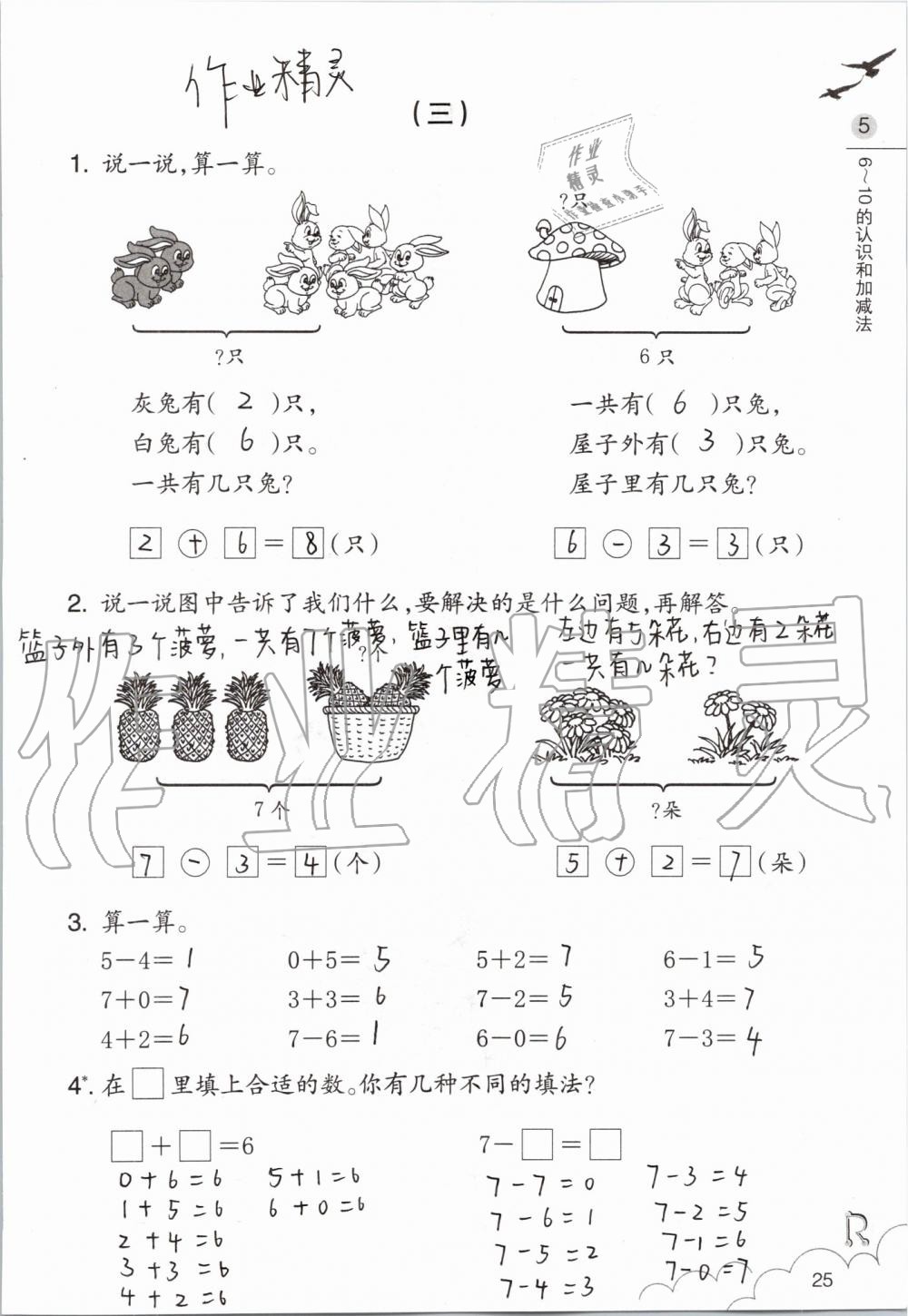 2019年数学课堂作业本一年级上册人教版浙江教育出版社 第25页