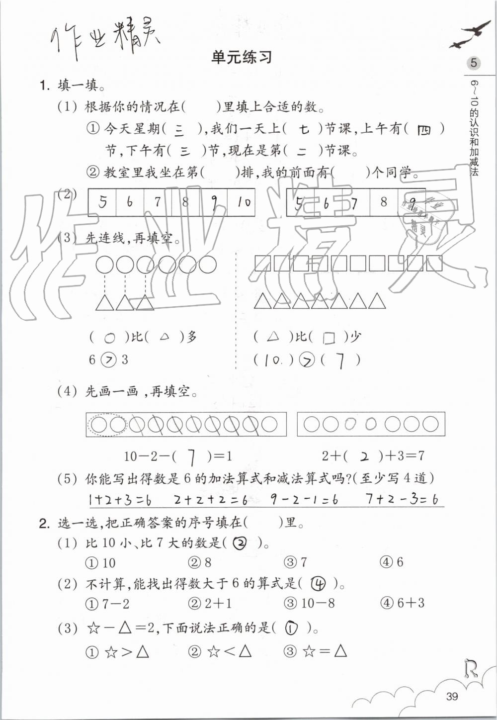 2019年數(shù)學(xué)課堂作業(yè)本一年級(jí)上冊(cè)人教版浙江教育出版社 第39頁