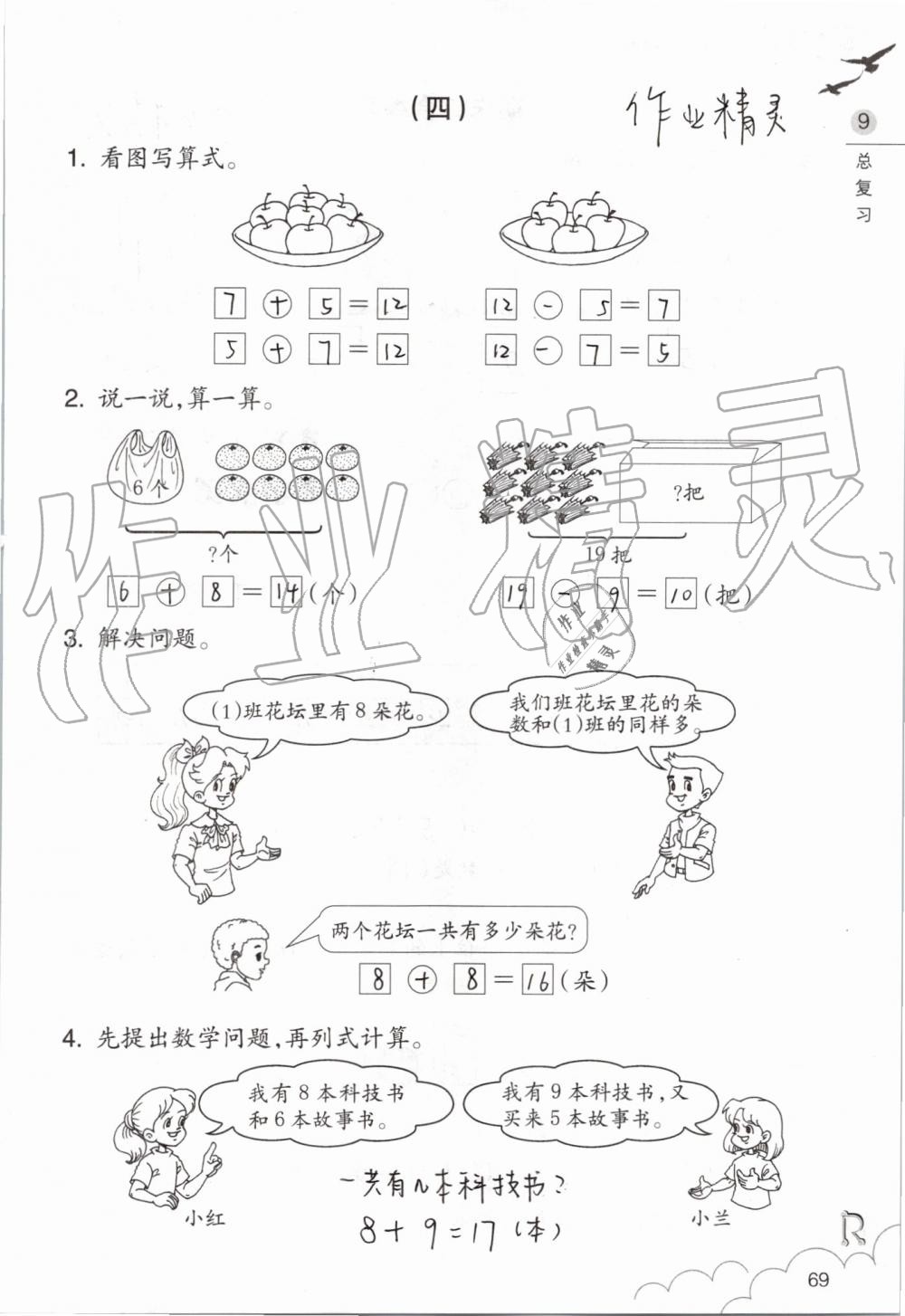 2019年数学课堂作业本一年级上册人教版浙江教育出版社 第69页