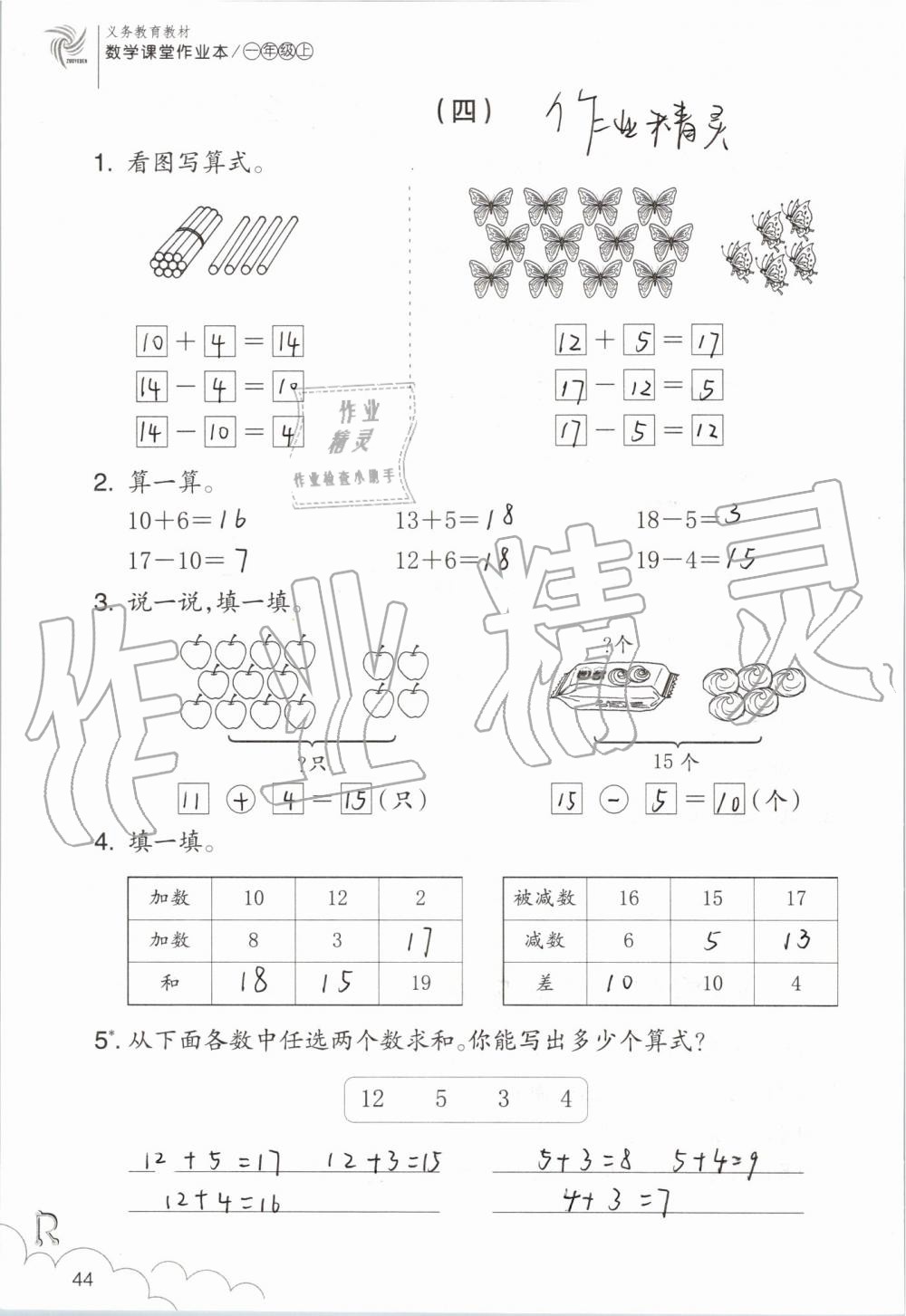 2019年數(shù)學(xué)課堂作業(yè)本一年級上冊人教版浙江教育出版社 第44頁