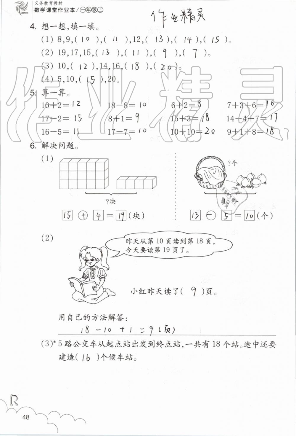 2019年數(shù)學課堂作業(yè)本一年級上冊人教版浙江教育出版社 第48頁