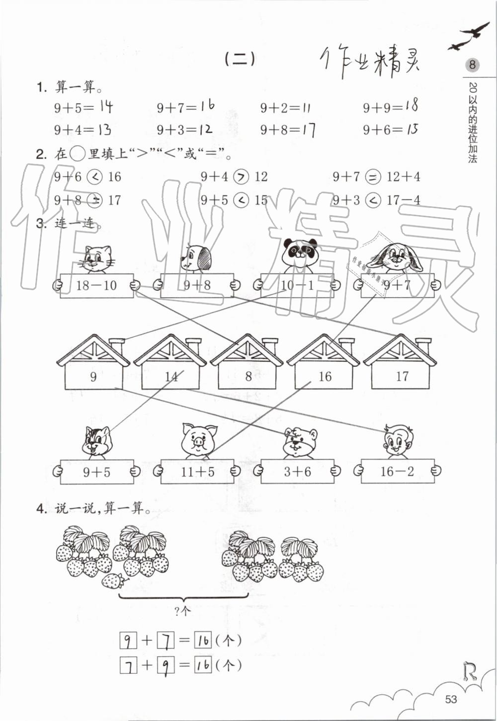 2019年數(shù)學(xué)課堂作業(yè)本一年級上冊人教版浙江教育出版社 第53頁