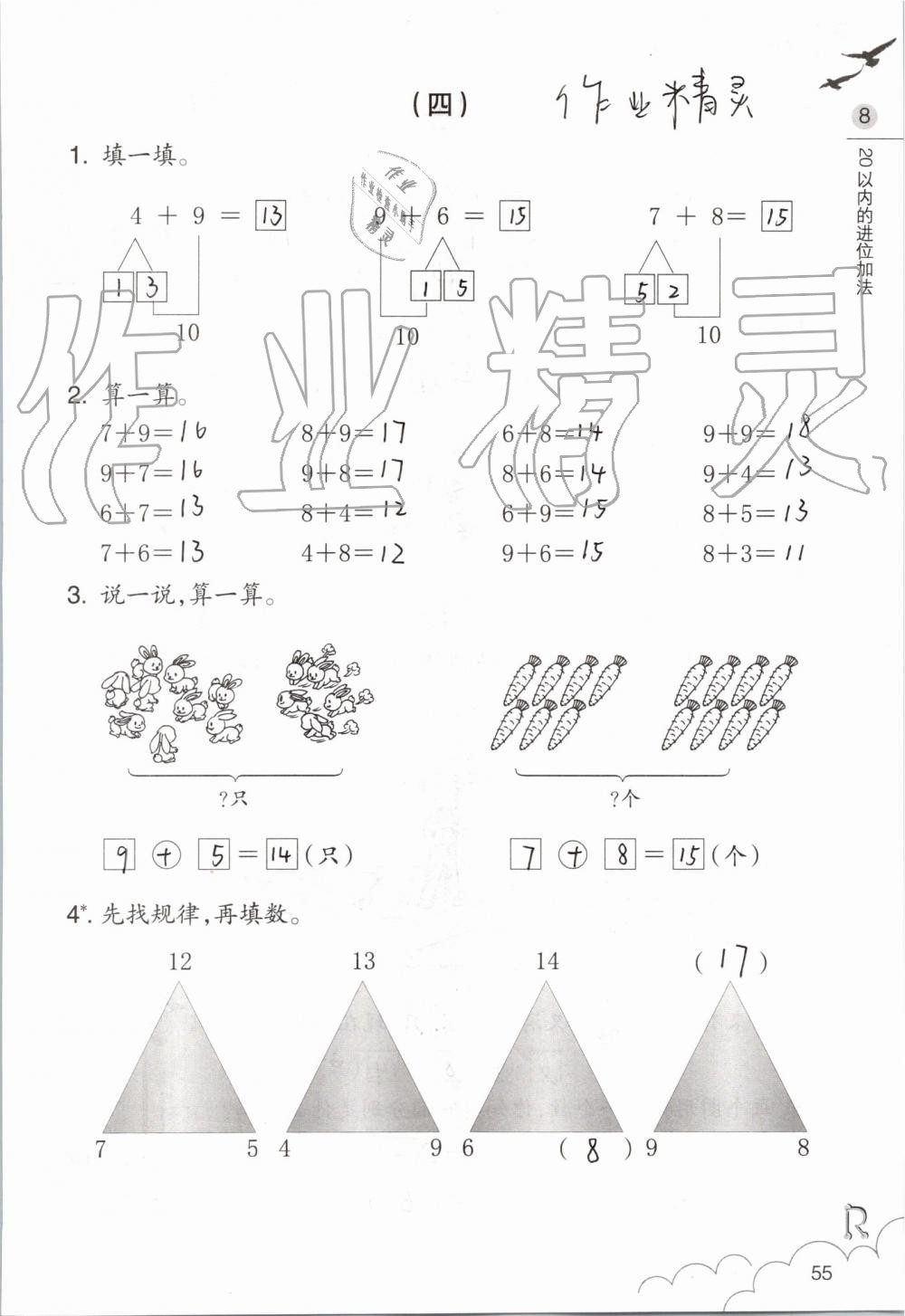 2019年數(shù)學課堂作業(yè)本一年級上冊人教版浙江教育出版社 第55頁