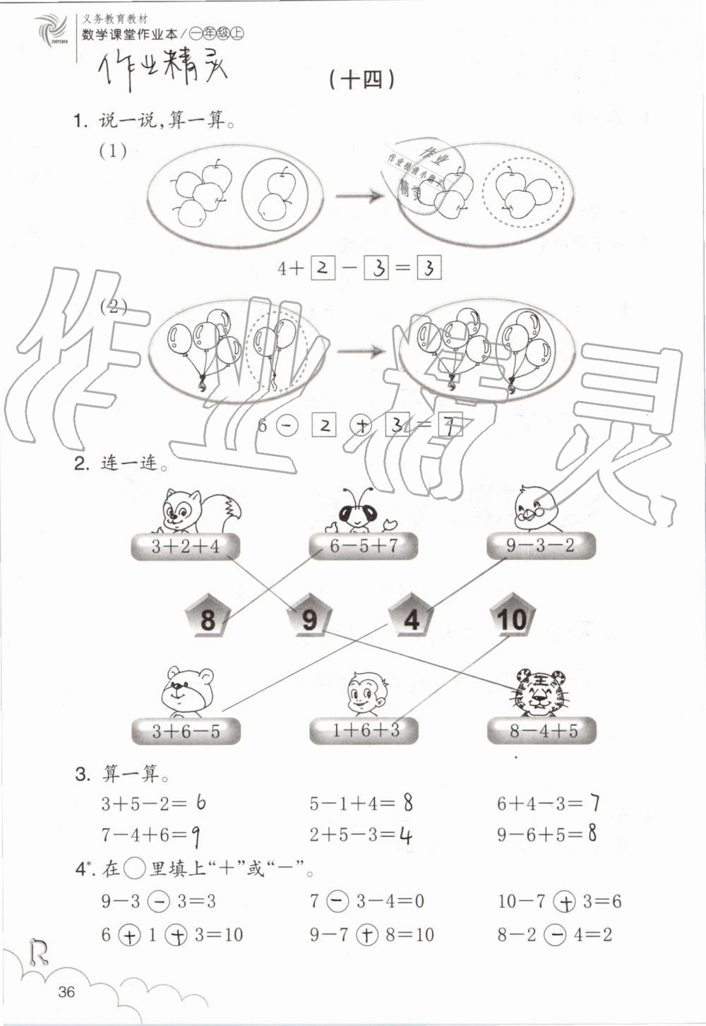 2019年數(shù)學(xué)課堂作業(yè)本一年級上冊人教版浙江教育出版社 第36頁