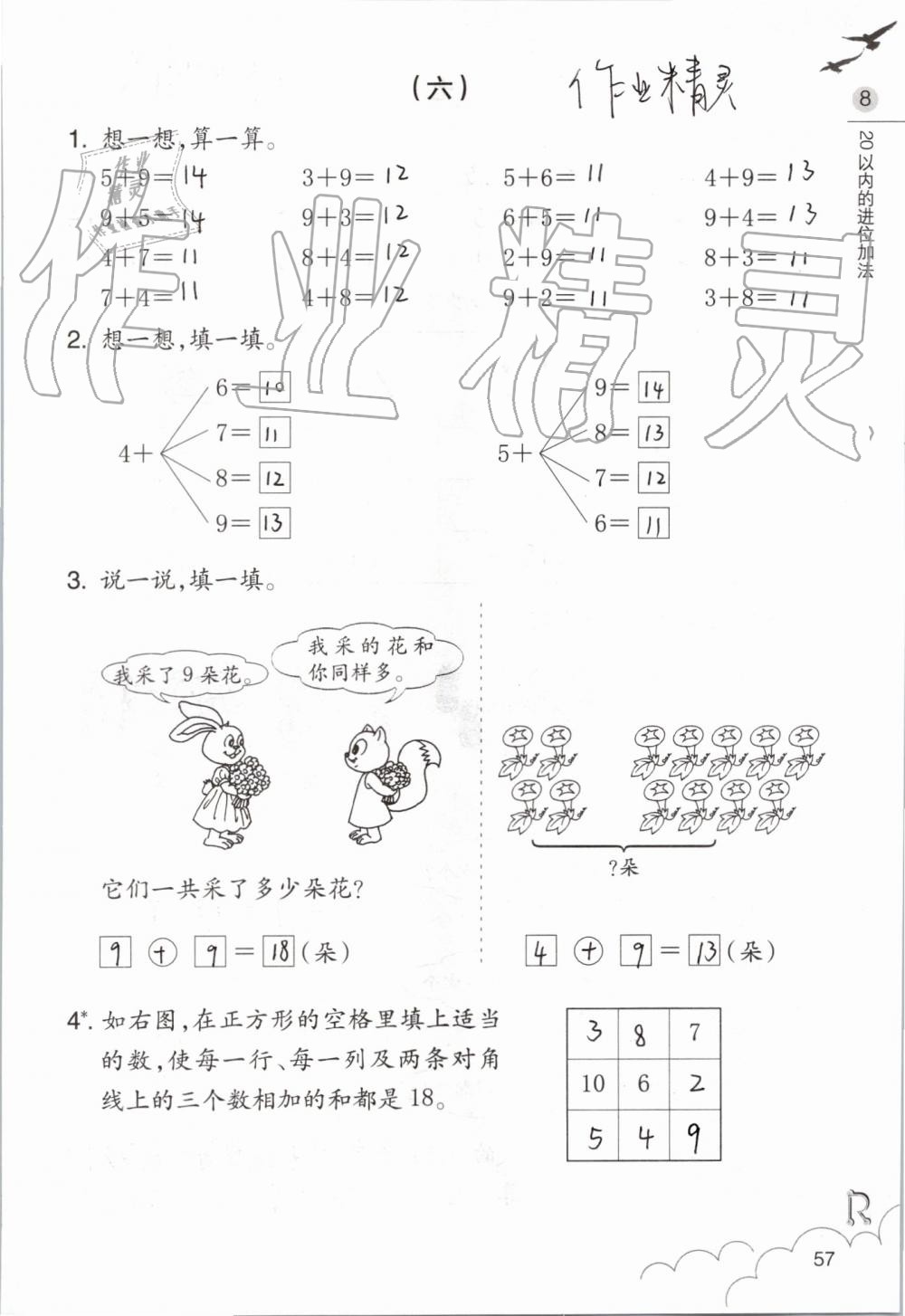 2019年數(shù)學(xué)課堂作業(yè)本一年級(jí)上冊(cè)人教版浙江教育出版社 第57頁