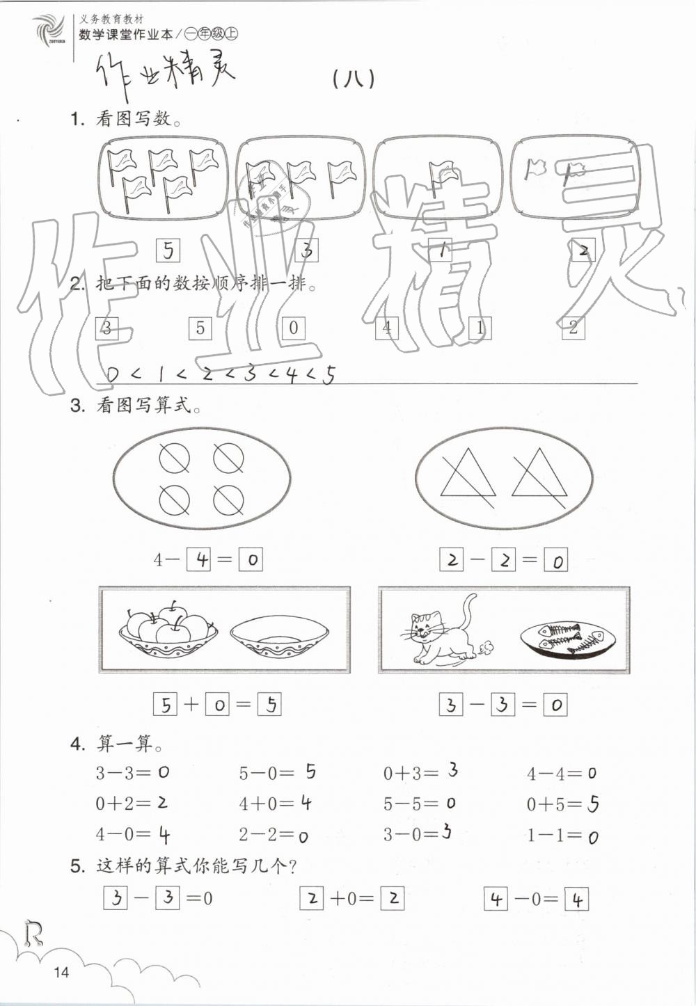 2019年數(shù)學(xué)課堂作業(yè)本一年級上冊人教版浙江教育出版社 第14頁