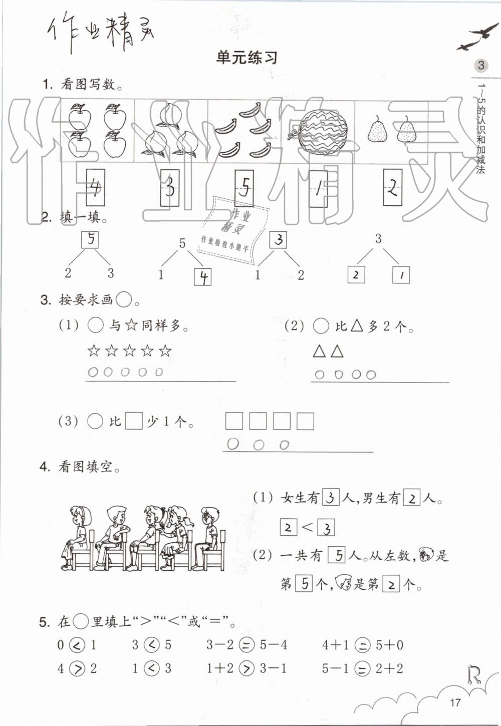 2019年數(shù)學(xué)課堂作業(yè)本一年級(jí)上冊(cè)人教版浙江教育出版社 第17頁(yè)