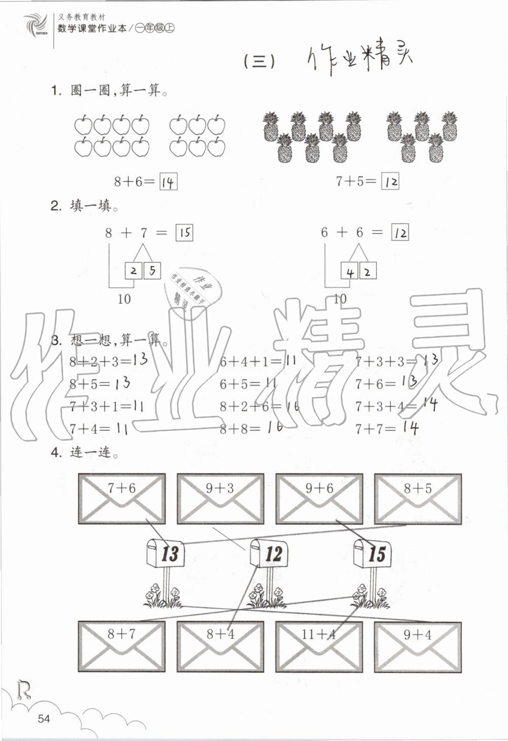 2019年数学课堂作业本一年级上册人教版浙江教育出版社 第54页