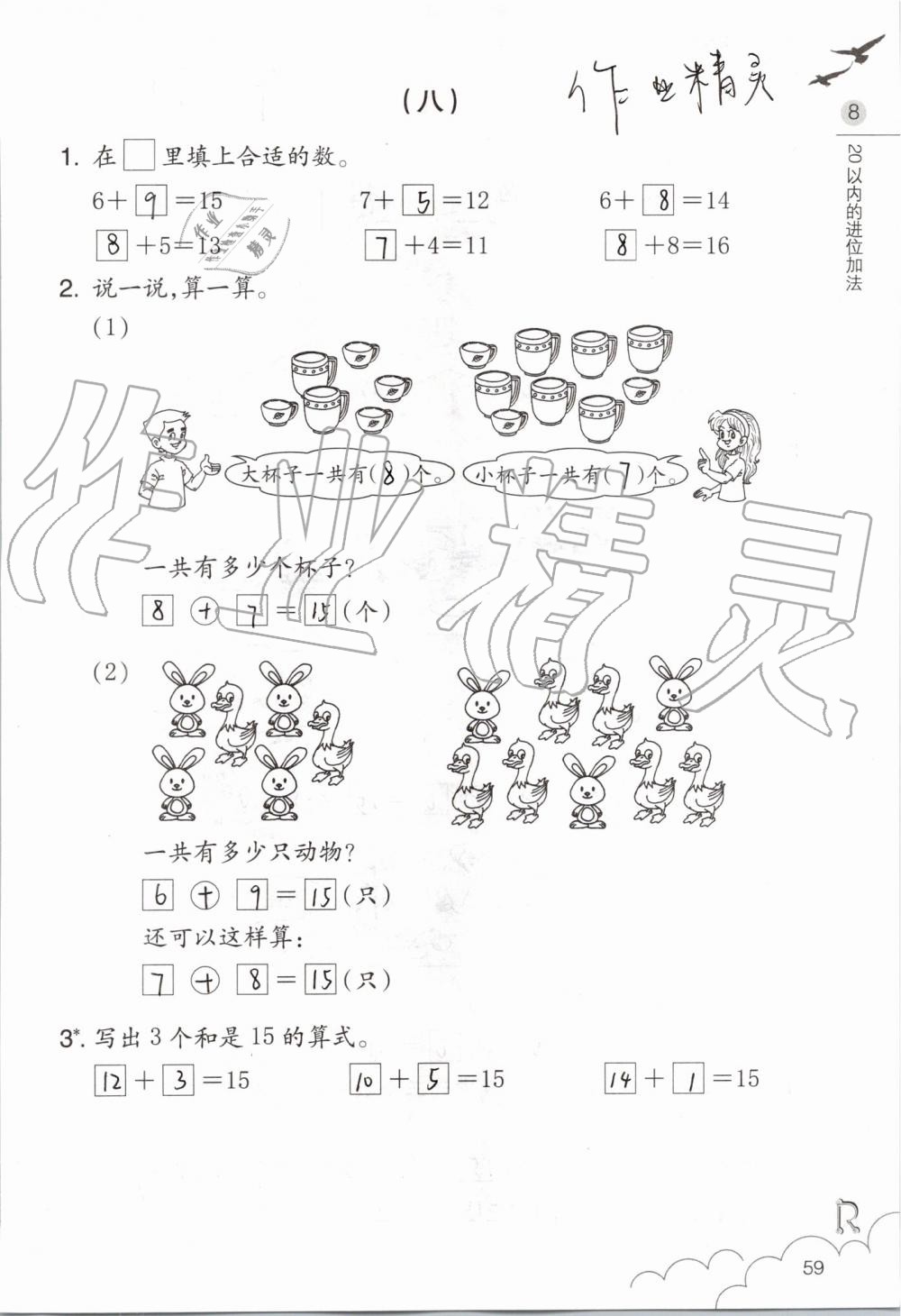 2019年數(shù)學(xué)課堂作業(yè)本一年級(jí)上冊(cè)人教版浙江教育出版社 第59頁(yè)