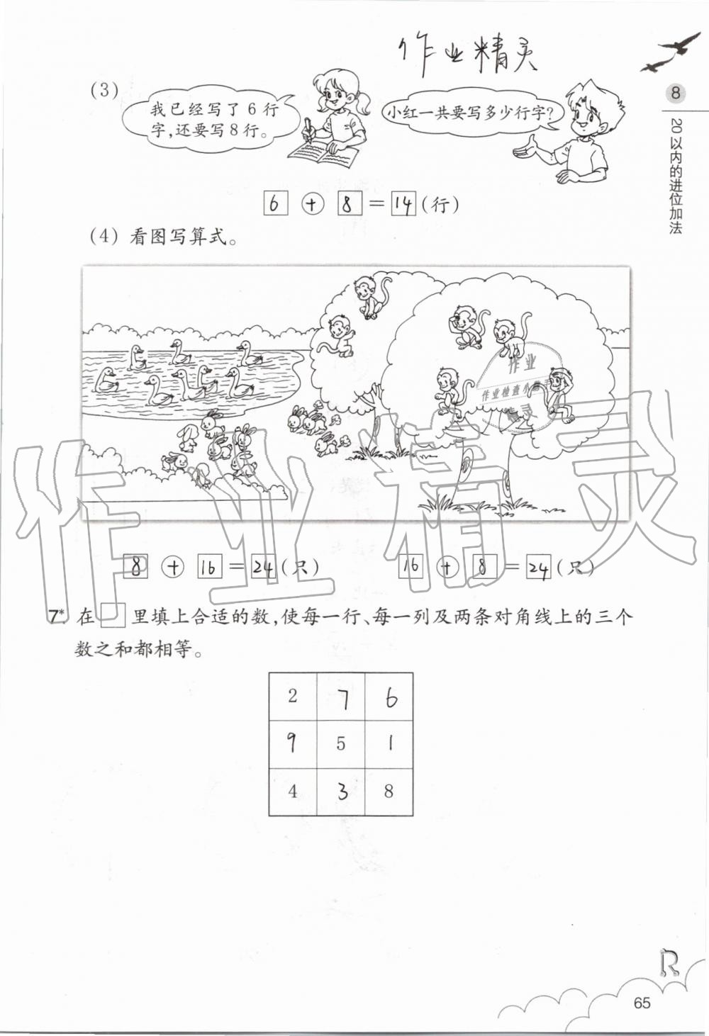 2019年數(shù)學(xué)課堂作業(yè)本一年級上冊人教版浙江教育出版社 第65頁