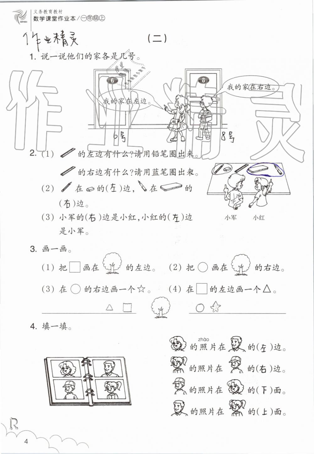 2019年數(shù)學(xué)課堂作業(yè)本一年級上冊人教版浙江教育出版社 第4頁