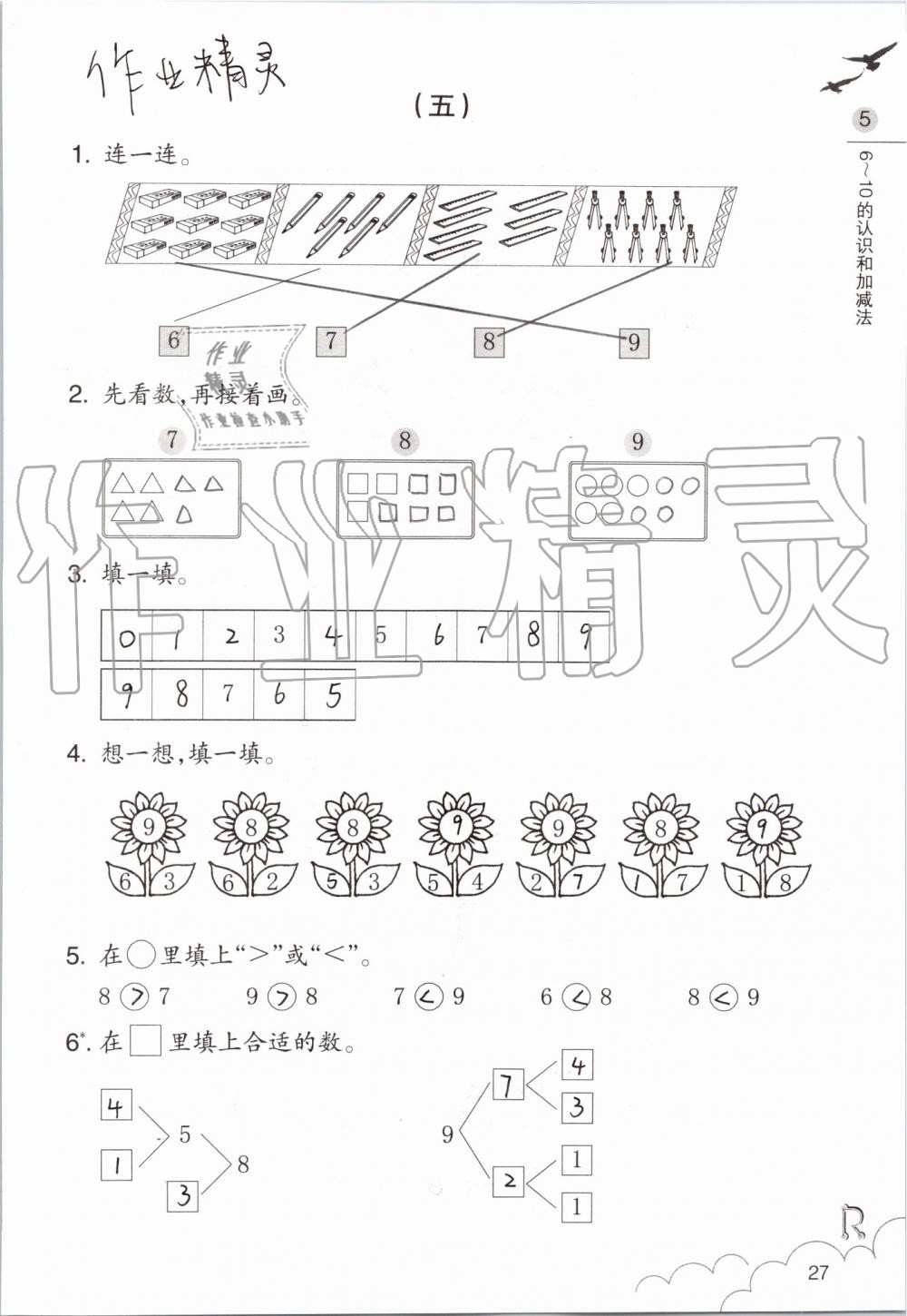 2019年數(shù)學(xué)課堂作業(yè)本一年級上冊人教版浙江教育出版社 第27頁