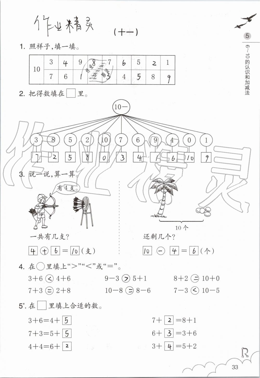 2019年数学课堂作业本一年级上册人教版浙江教育出版社 第33页