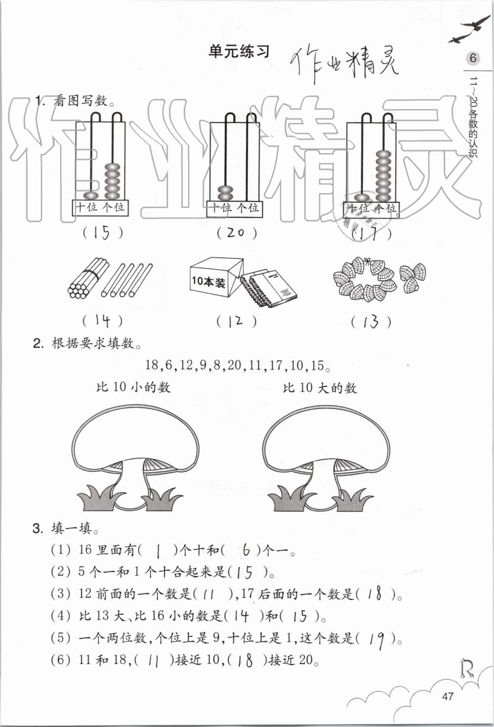 2019年數(shù)學(xué)課堂作業(yè)本一年級(jí)上冊(cè)人教版浙江教育出版社 第47頁(yè)