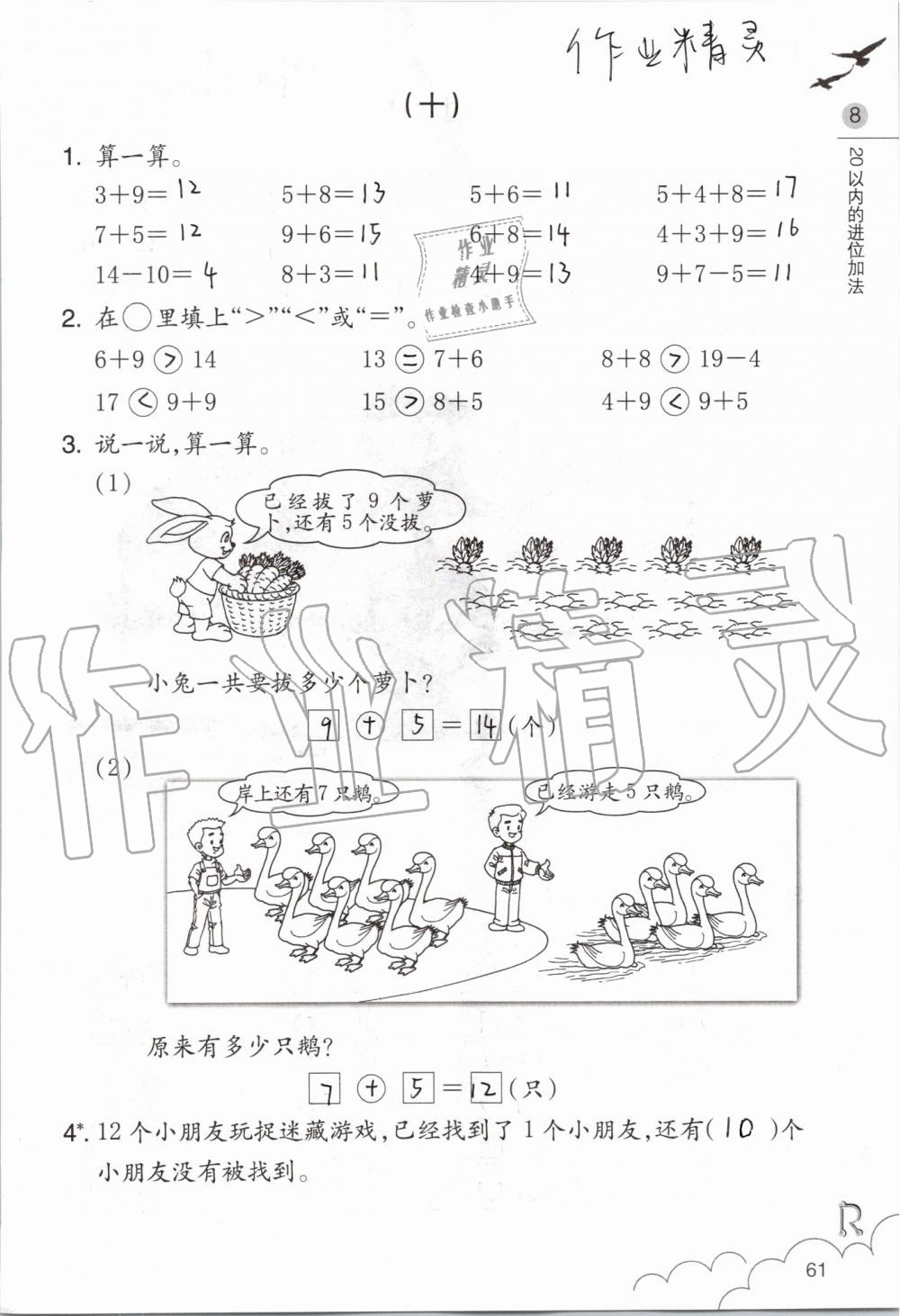 2019年數(shù)學課堂作業(yè)本一年級上冊人教版浙江教育出版社 第61頁