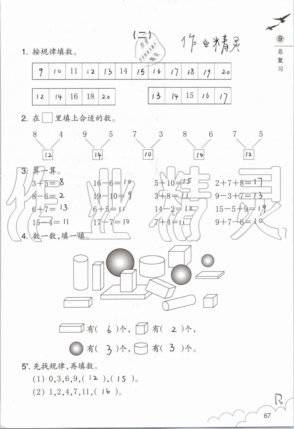 2019年數(shù)學(xué)課堂作業(yè)本一年級(jí)上冊(cè)人教版浙江教育出版社 第67頁(yè)