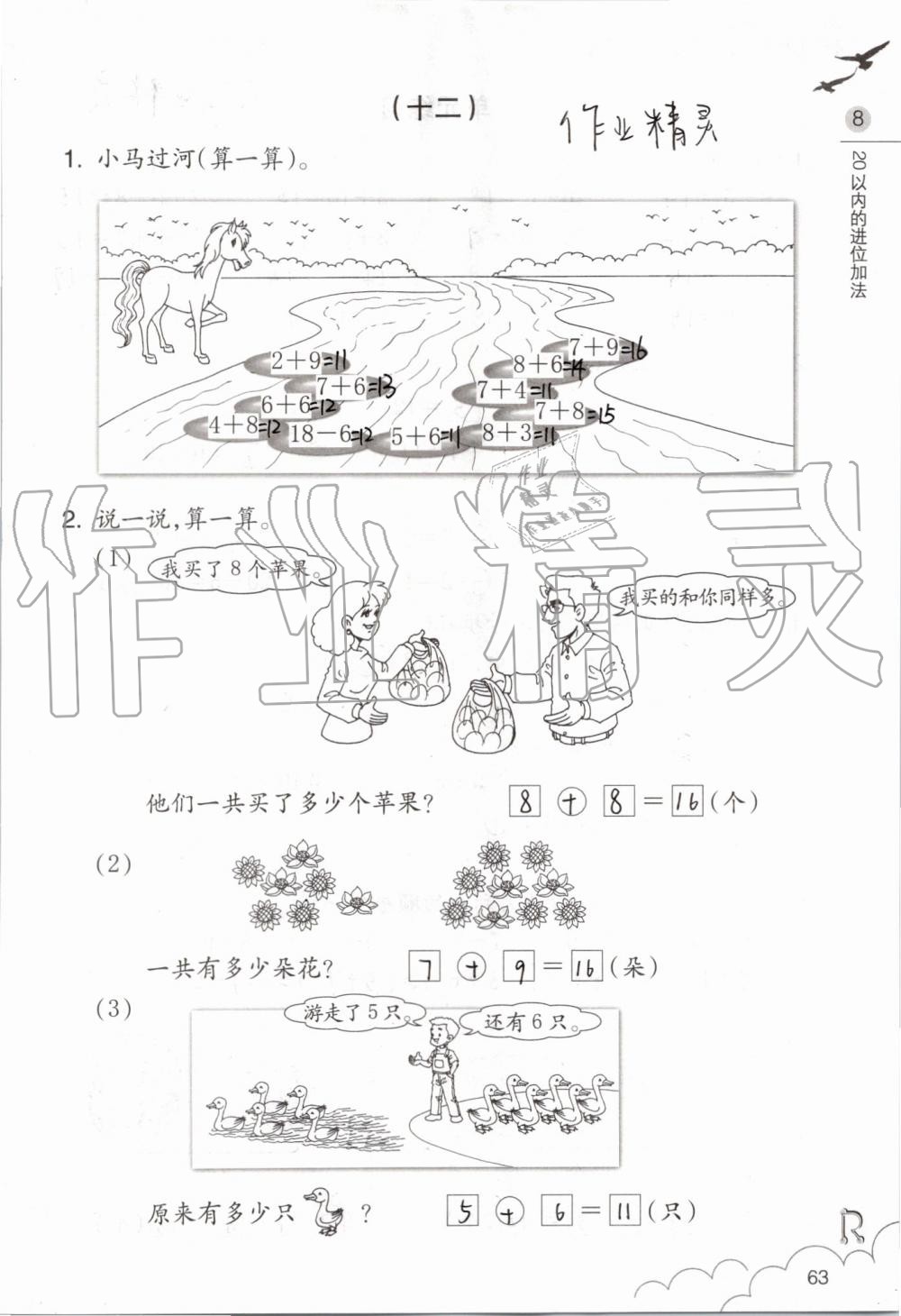 2019年數(shù)學(xué)課堂作業(yè)本一年級上冊人教版浙江教育出版社 第63頁