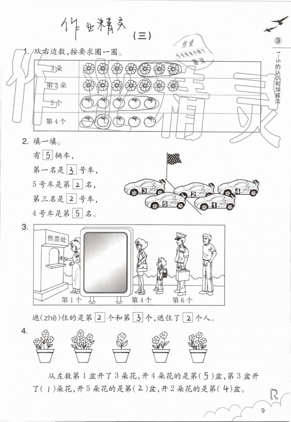 2019年數(shù)學(xué)課堂作業(yè)本一年級(jí)上冊(cè)人教版浙江教育出版社 第9頁