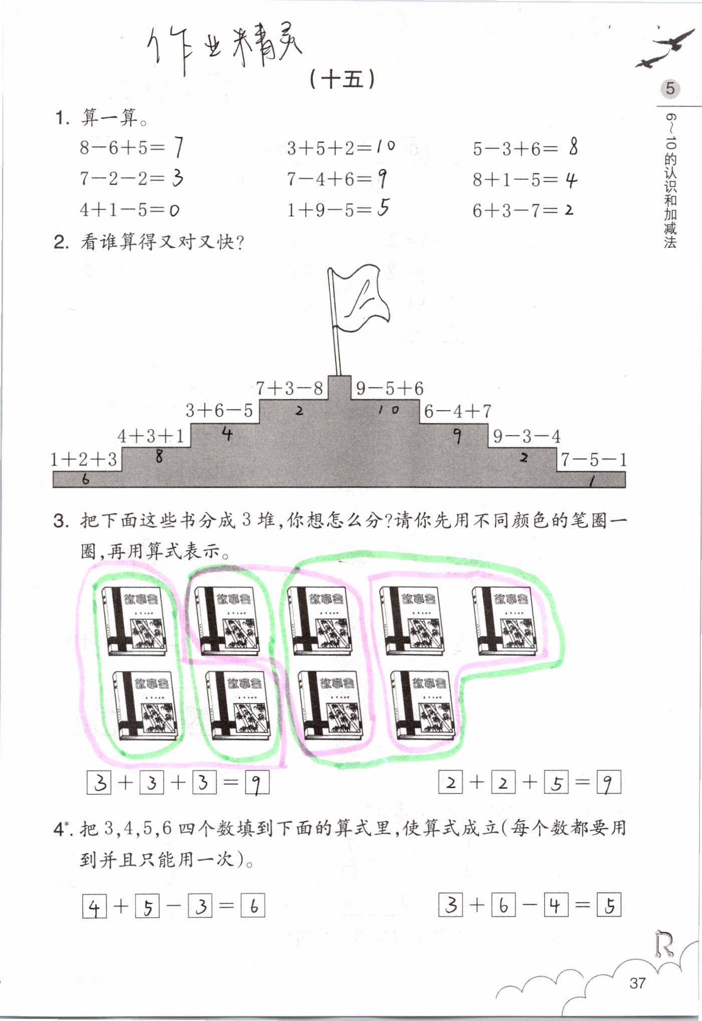 2019年数学课堂作业本一年级上册人教版浙江教育出版社 第37页