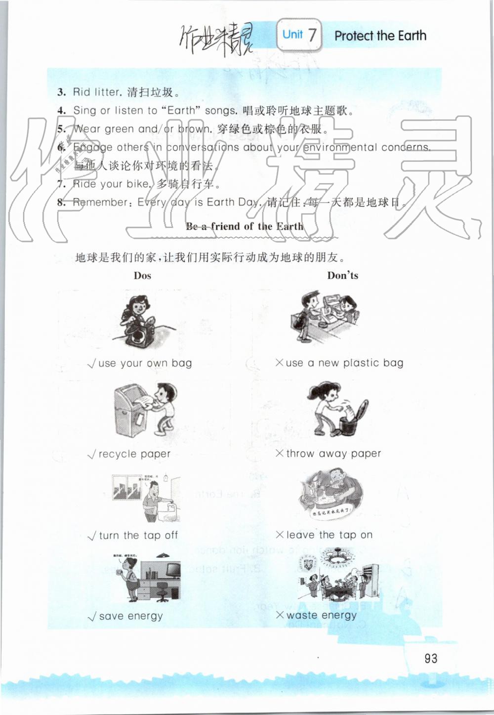 2019年小学英语听读空间六年级上册译林版 第93页