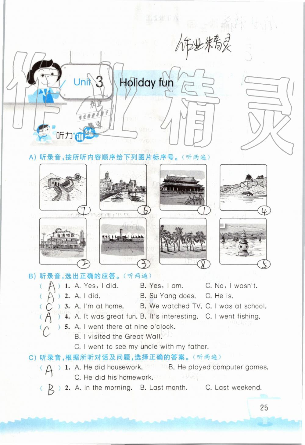 2019年小学英语听读空间六年级上册译林版 第25页