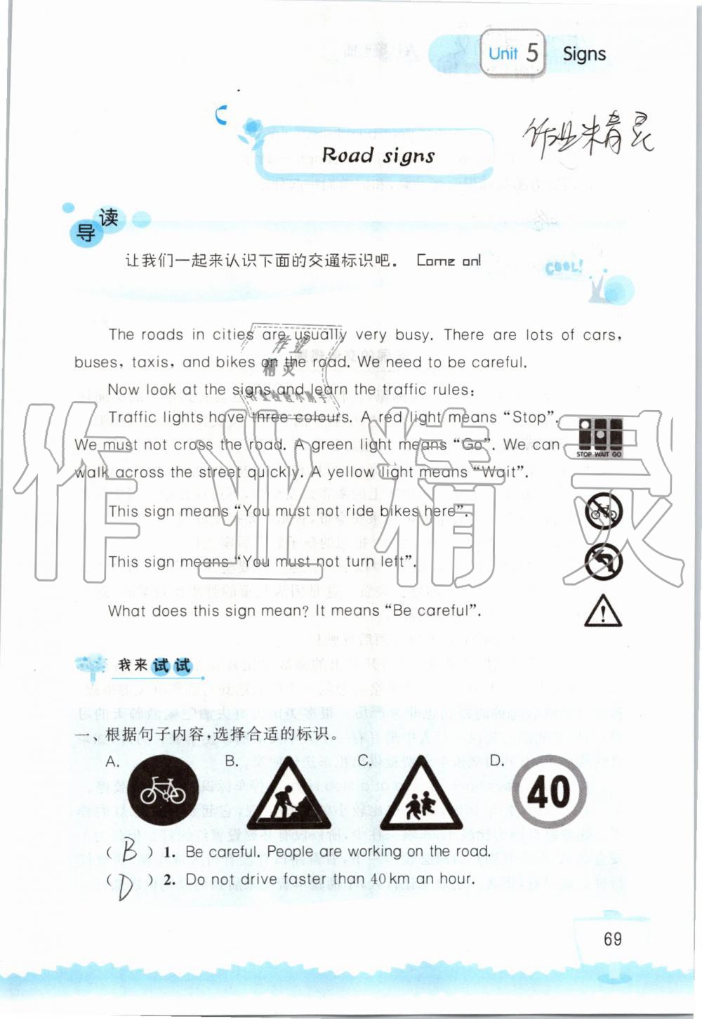 2019年小学英语听读空间六年级上册译林版 第69页