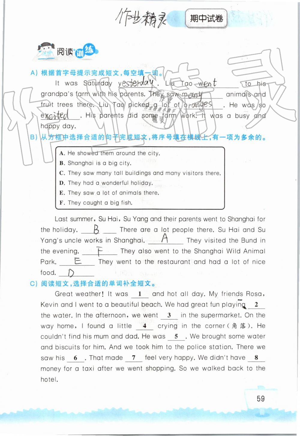 2019年小学英语听读空间六年级上册译林版 第59页