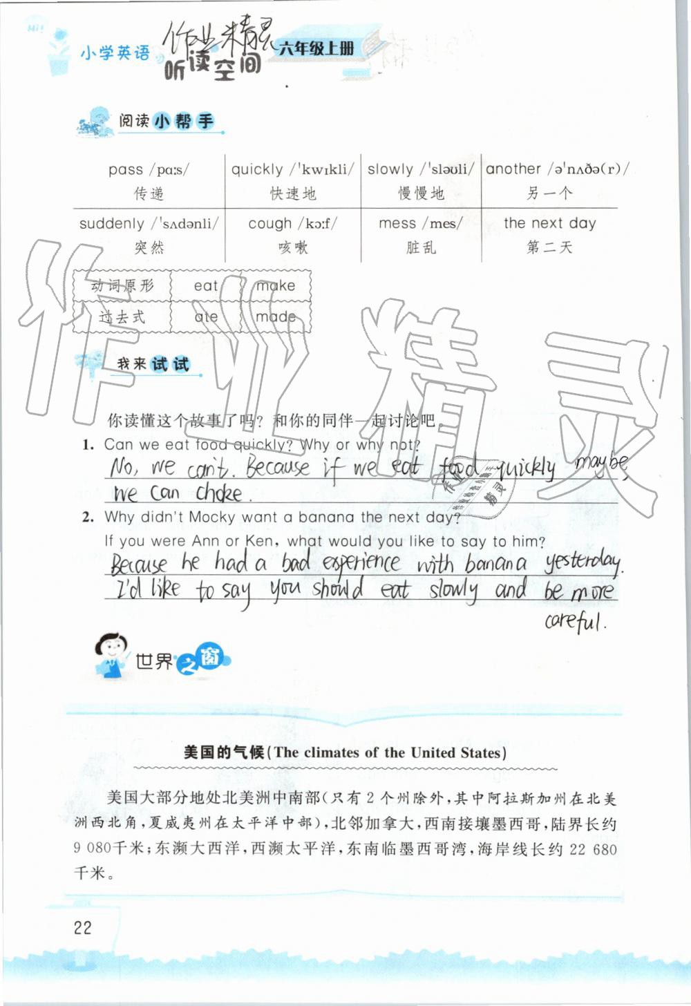 2019年小學(xué)英語聽讀空間六年級(jí)上冊(cè)譯林版 第22頁