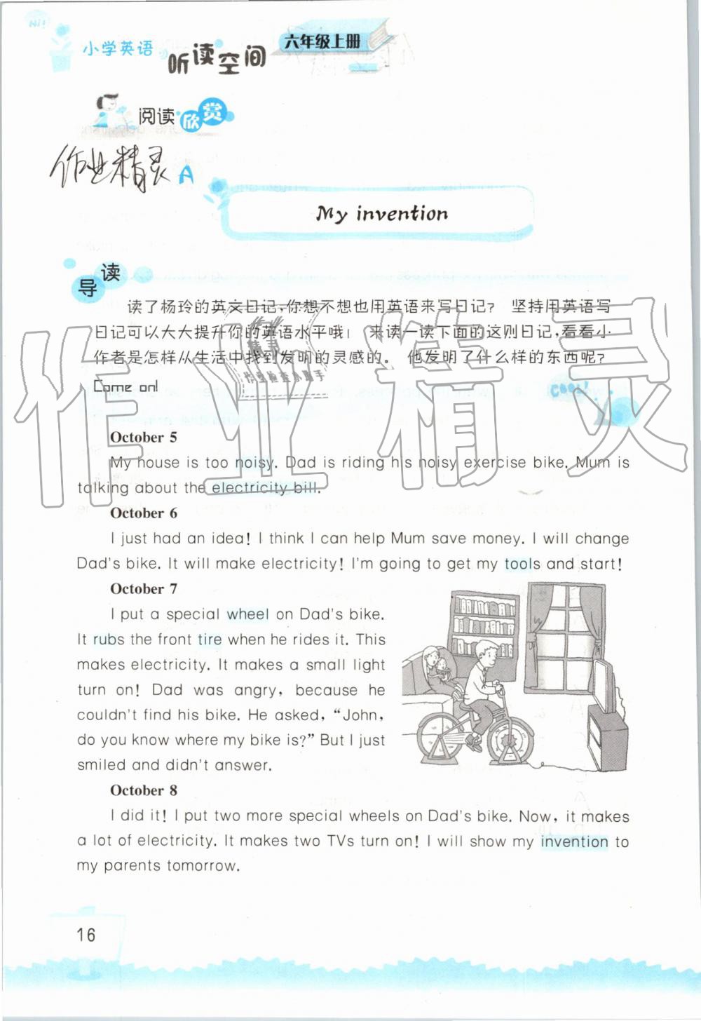 2019年小学英语听读空间六年级上册译林版 第16页