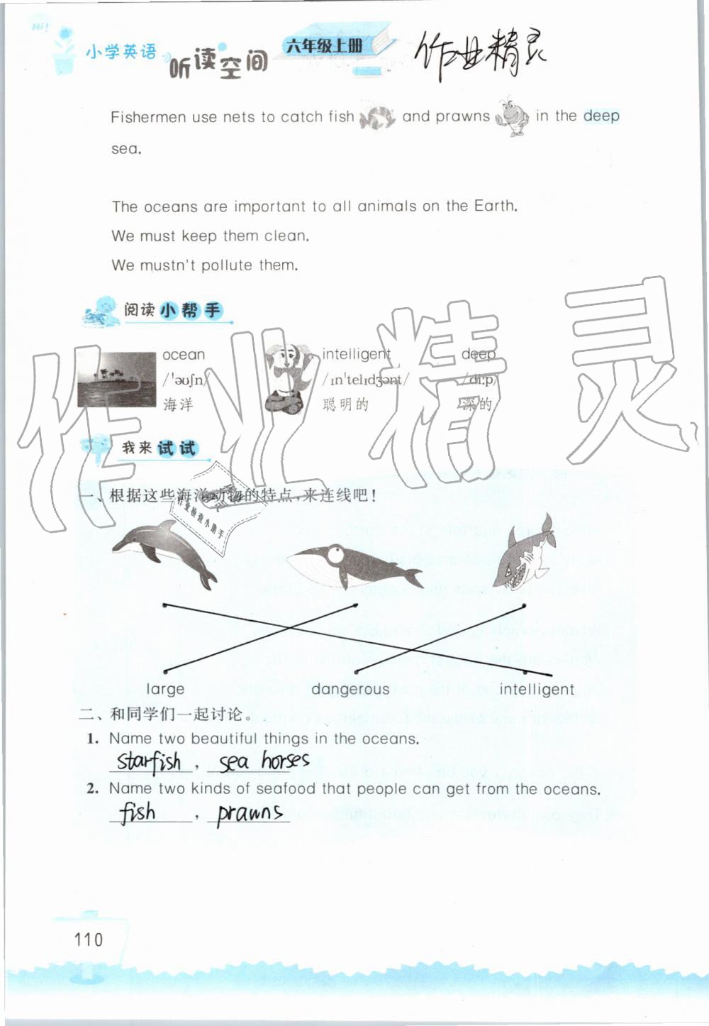 2019年小学英语听读空间六年级上册译林版 第110页