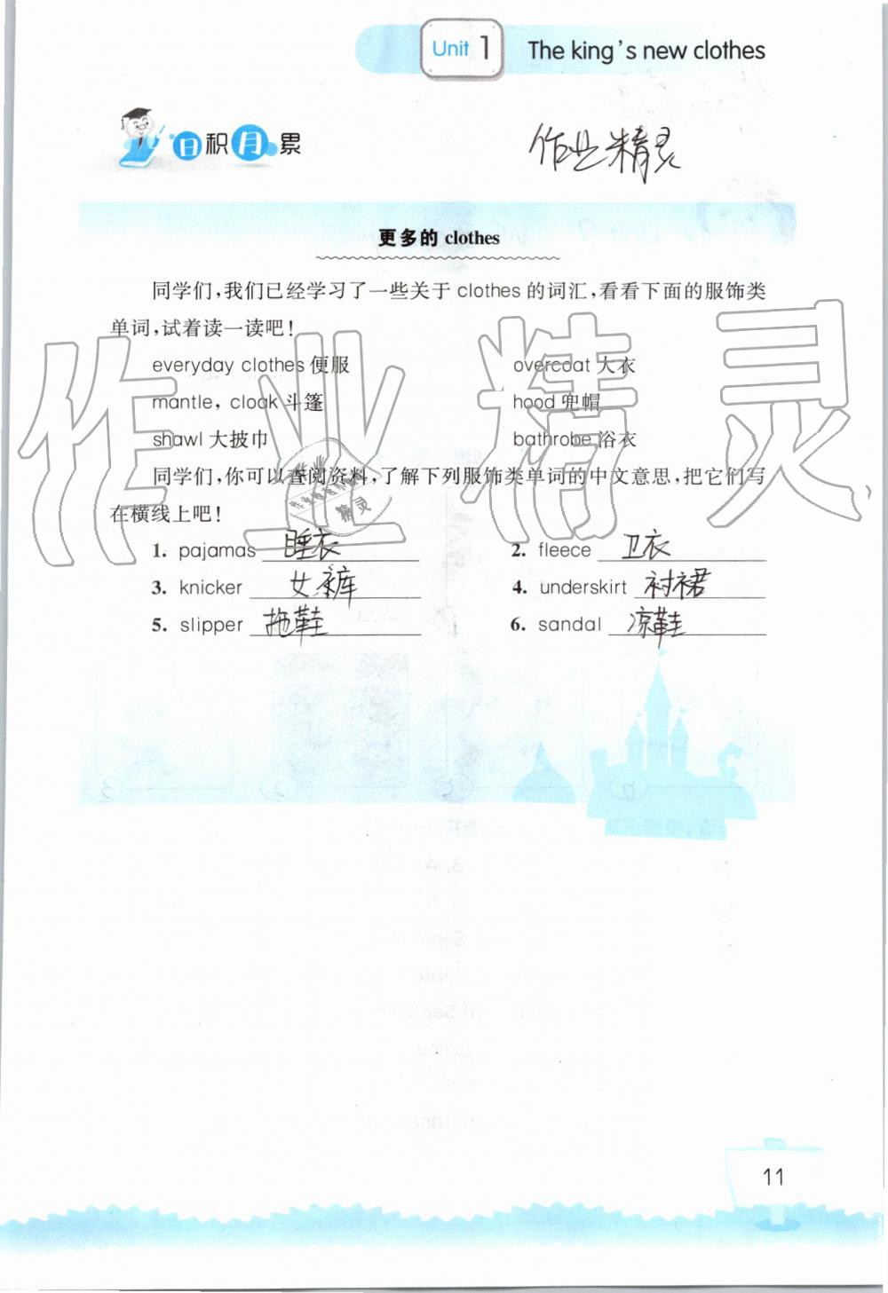 2019年小学英语听读空间六年级上册译林版 第11页