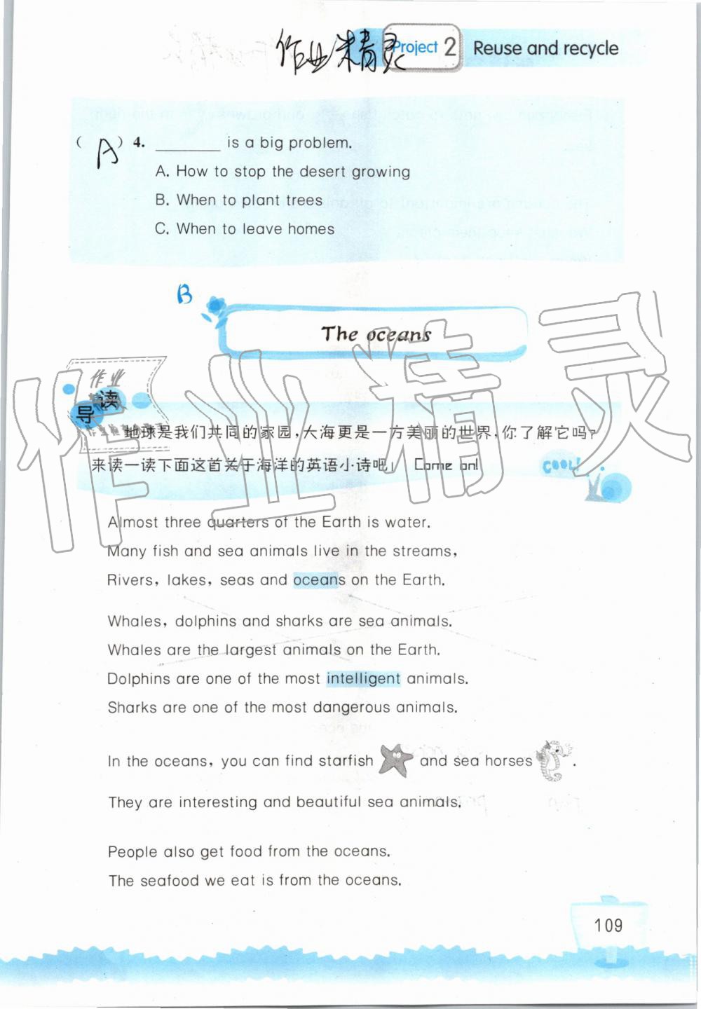 2019年小学英语听读空间六年级上册译林版 第109页