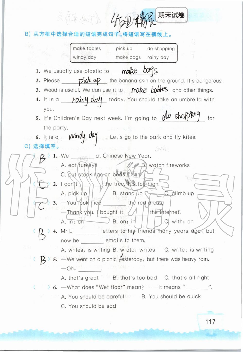 2019年小学英语听读空间六年级上册译林版 第117页