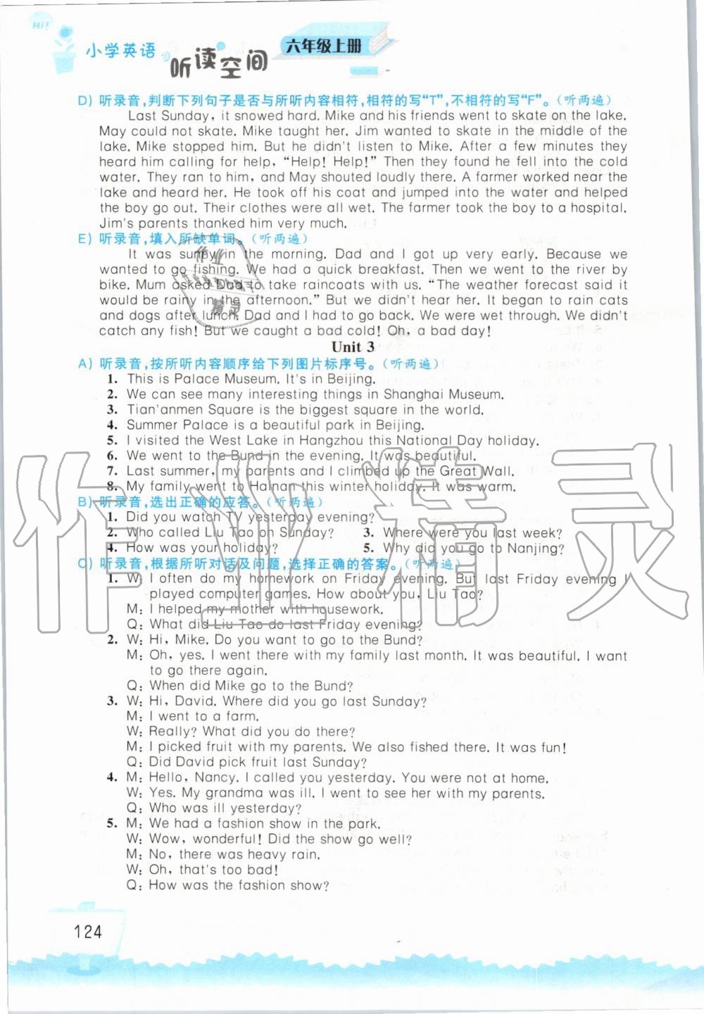 2019年小学英语听读空间六年级上册译林版 第124页
