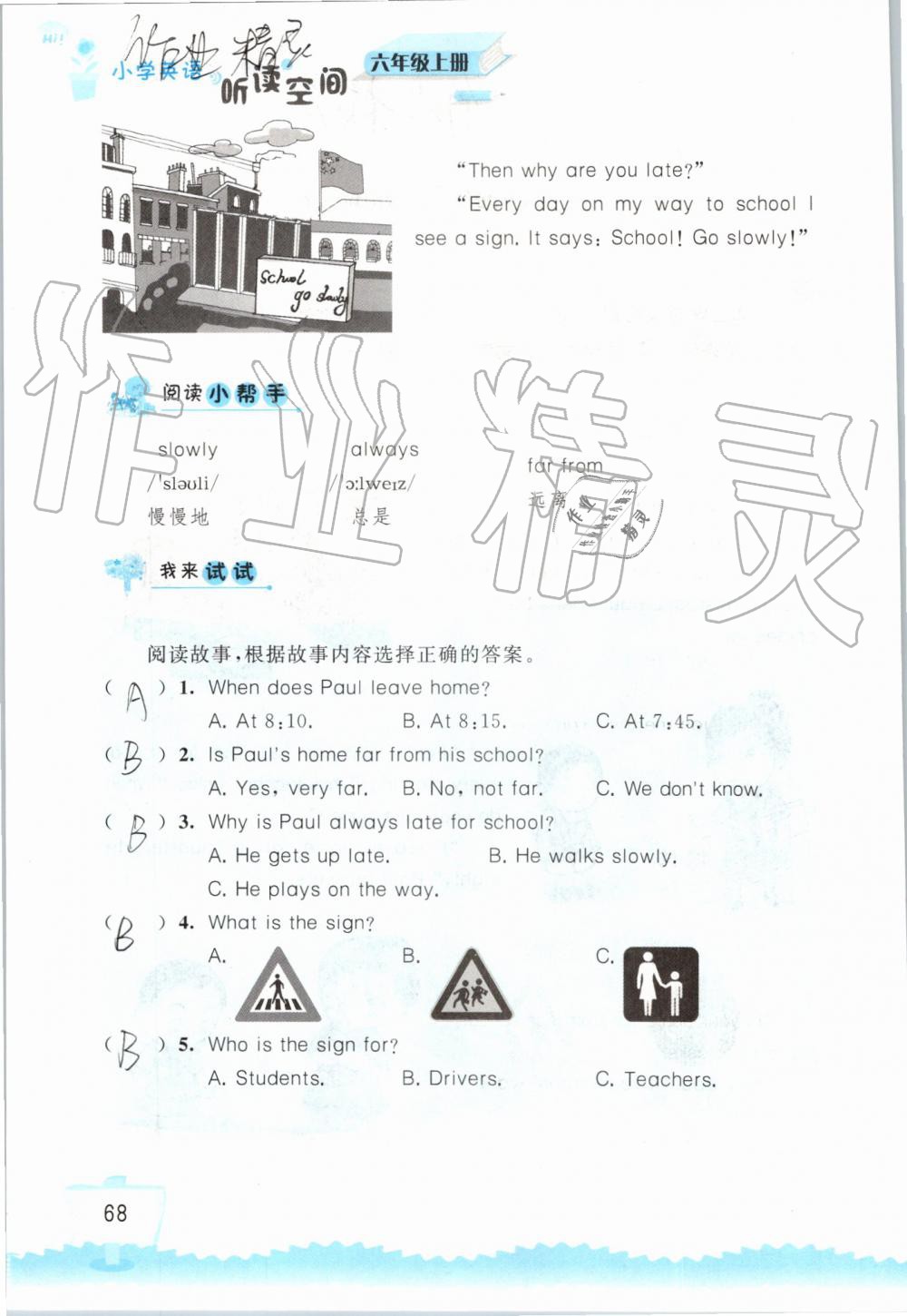 2019年小学英语听读空间六年级上册译林版 第68页