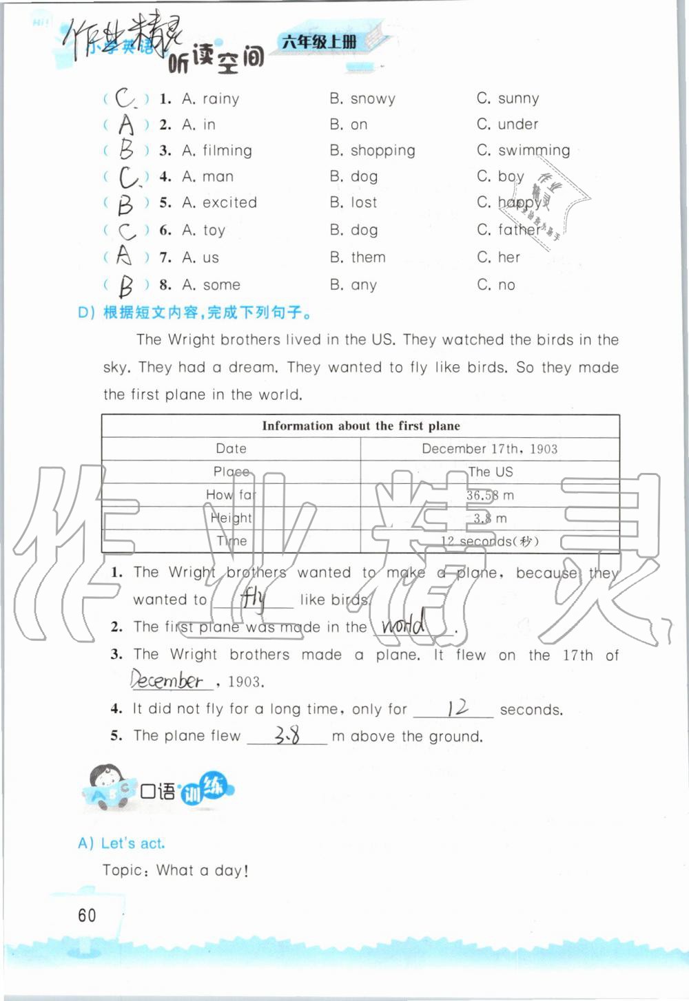 2019年小学英语听读空间六年级上册译林版 第60页