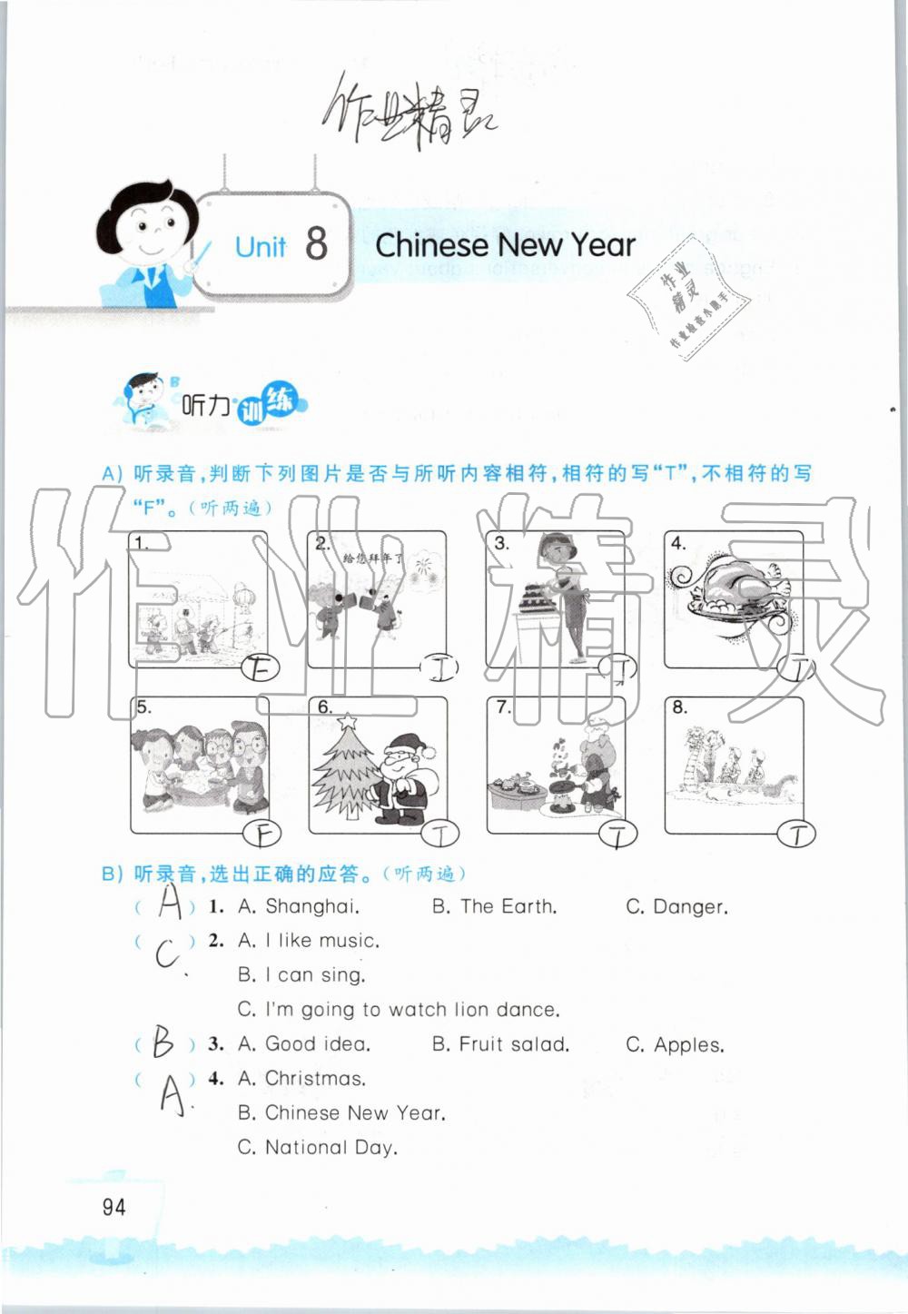 2019年小学英语听读空间六年级上册译林版 第94页