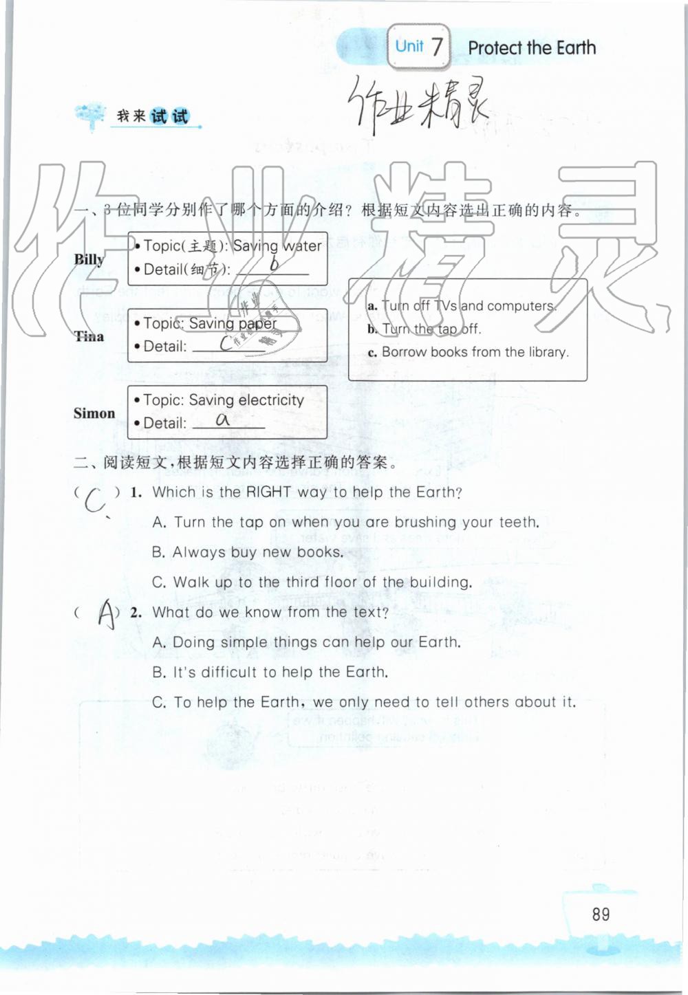 2019年小学英语听读空间六年级上册译林版 第89页