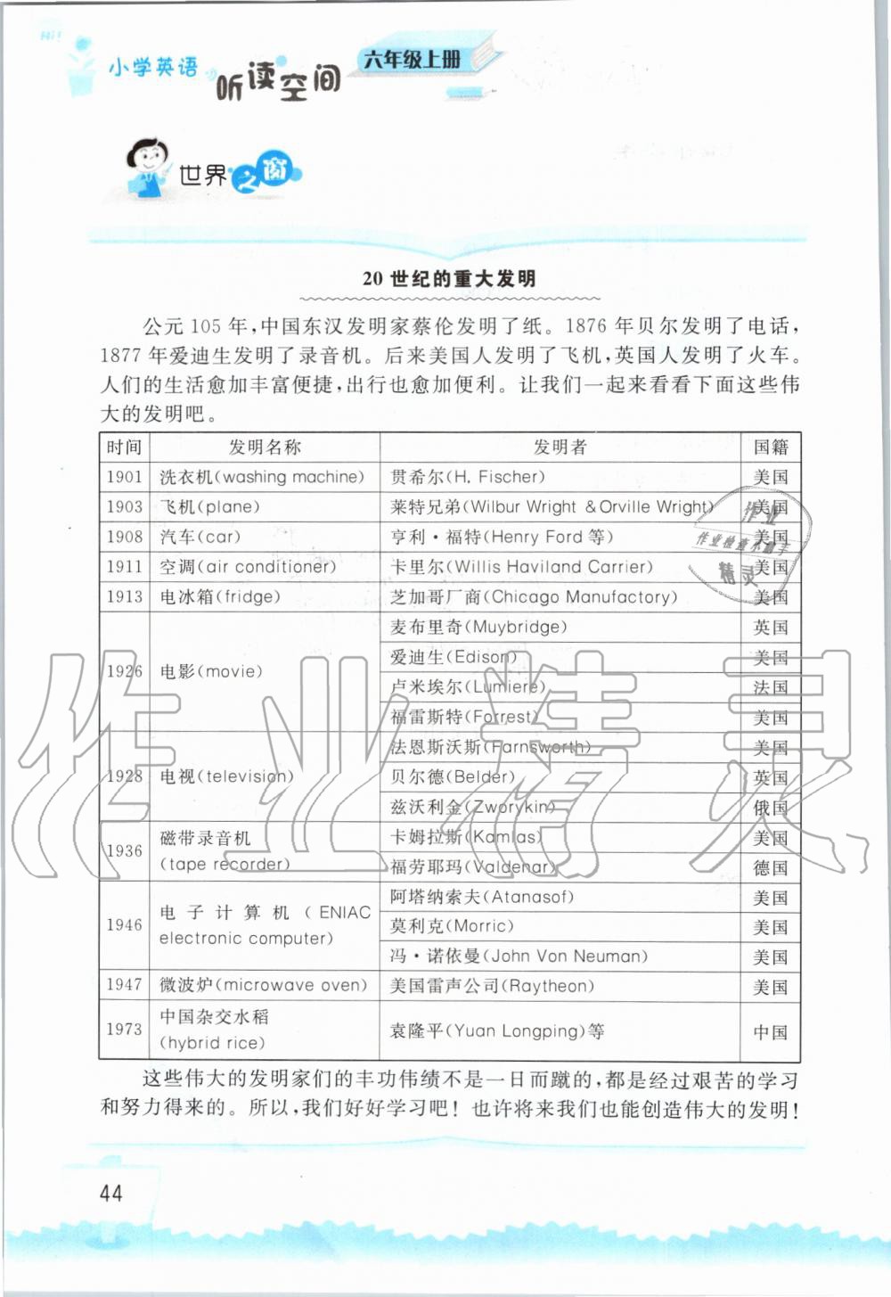 2019年小学英语听读空间六年级上册译林版 第44页