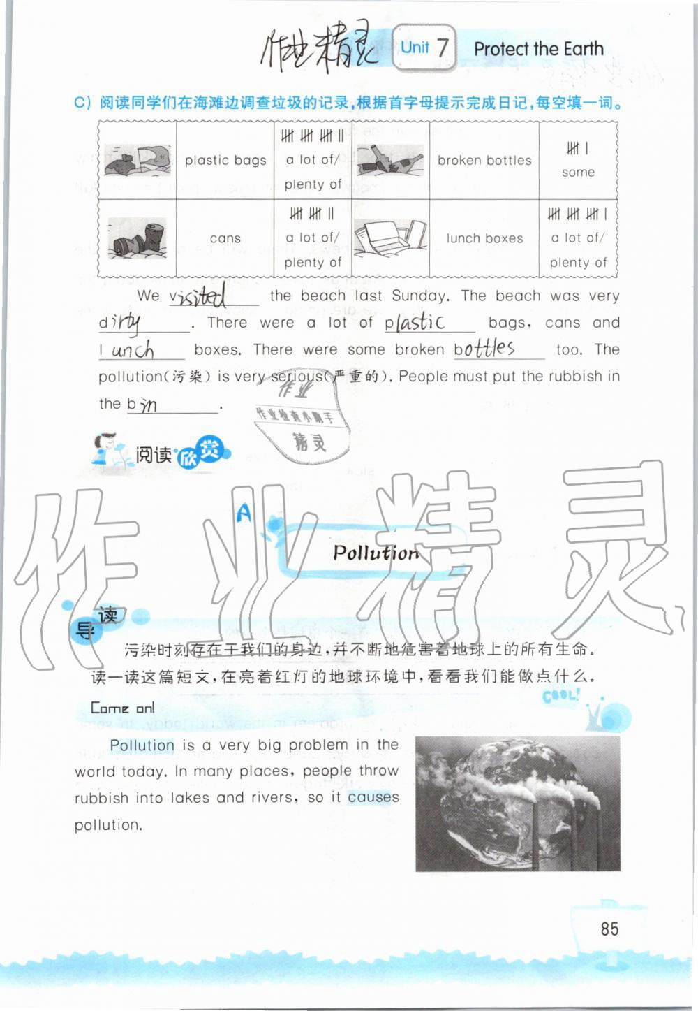 2019年小学英语听读空间六年级上册译林版 第85页