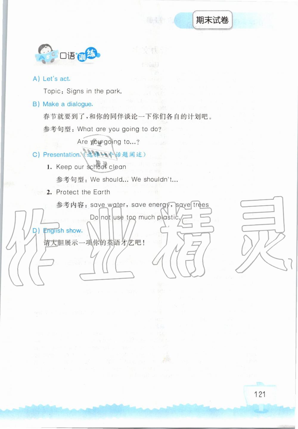 2019年小学英语听读空间六年级上册译林版 第121页