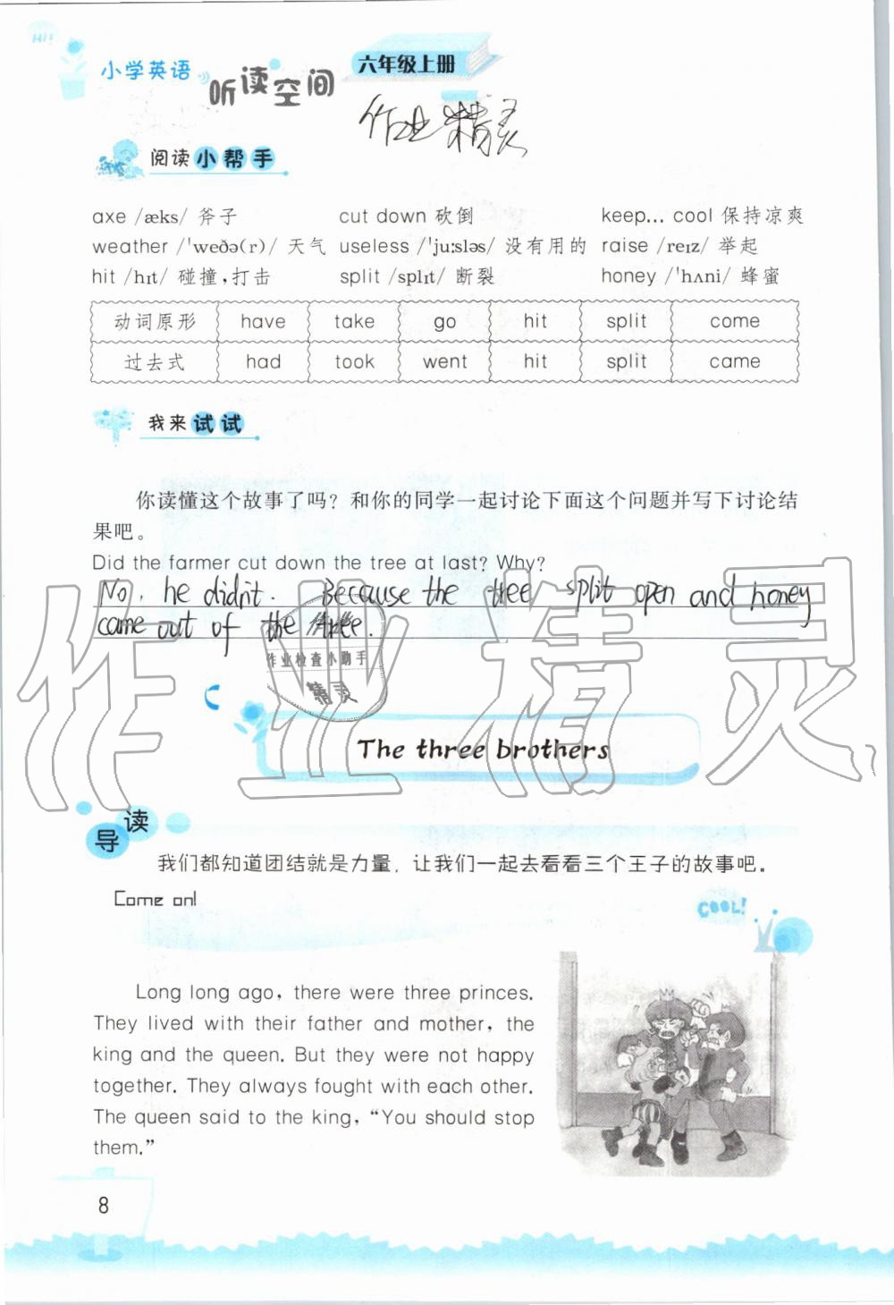 2019年小学英语听读空间六年级上册译林版 第8页